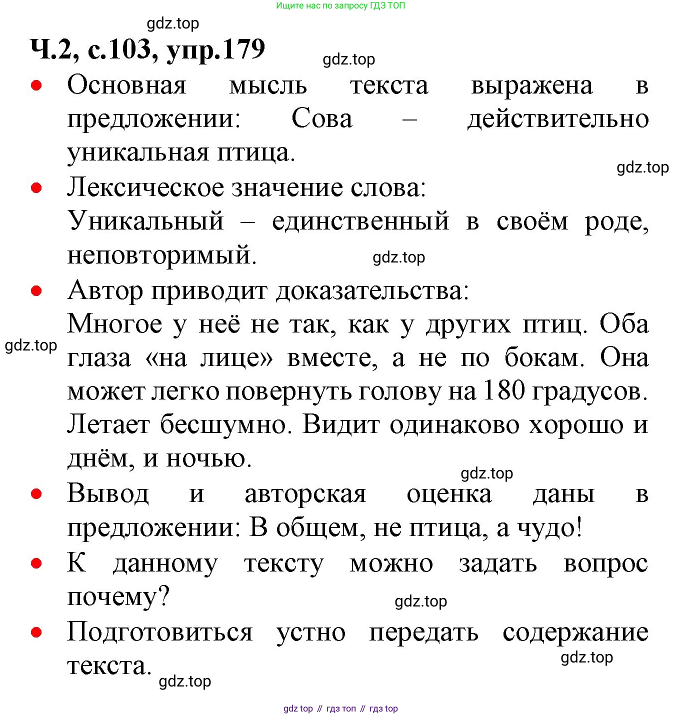 ГДЗ Русский язык, 2 класс Учебник, авторы: Канакина Валентина Павловна, Горецкий Всеслав Гаврилович, издательство Просвещение, Москва, 2023, белого цвета, Часть 2, страница 103, номер 179, Решение