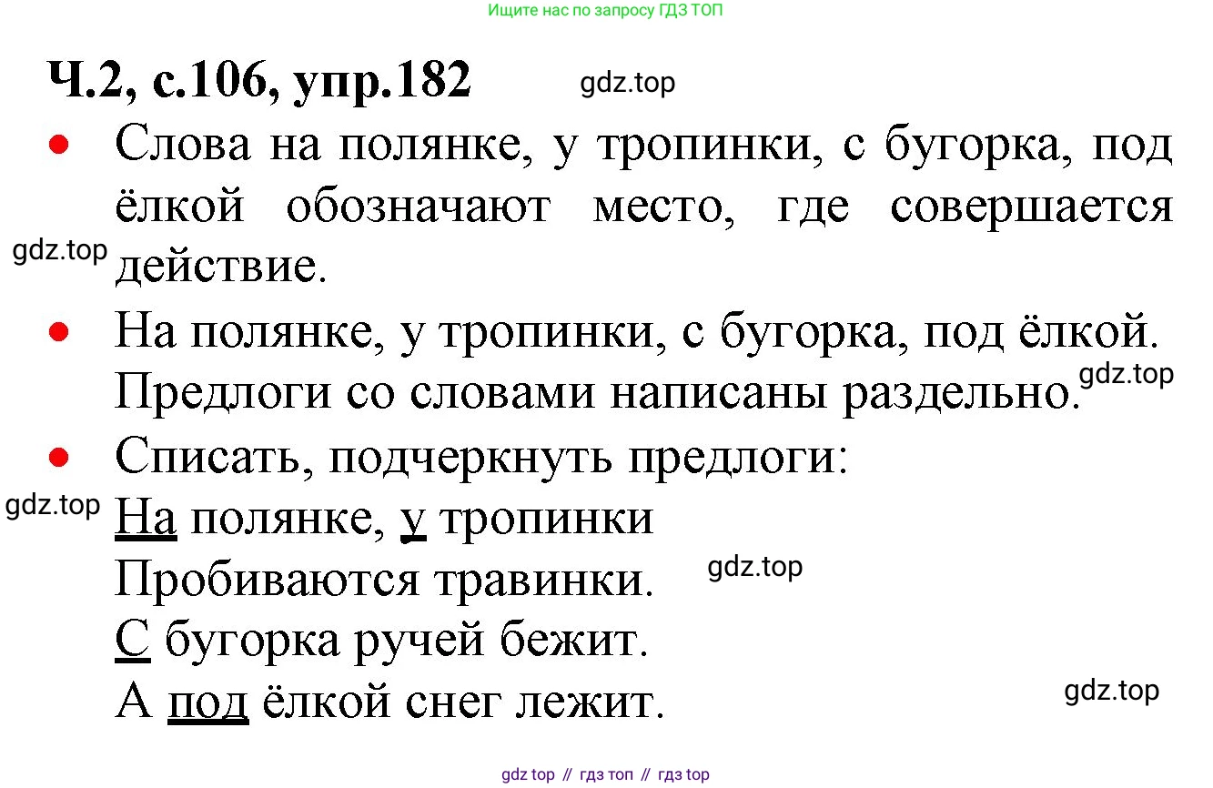 ГДЗ Русский язык, 2 класс Учебник, авторы: Канакина Валентина Павловна, Горецкий Всеслав Гаврилович, издательство Просвещение, Москва, 2023, белого цвета, Часть 2, страница 106, номер 182, Решение