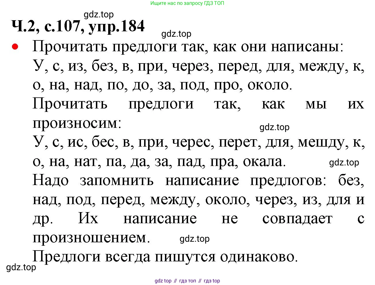 ГДЗ Русский язык, 2 класс Учебник, авторы: Канакина Валентина Павловна, Горецкий Всеслав Гаврилович, издательство Просвещение, Москва, 2023, белого цвета, Часть 2, страница 107, номер 184, Решение