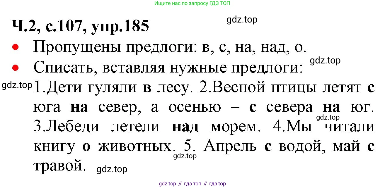 ГДЗ Русский язык, 2 класс Учебник, авторы: Канакина Валентина Павловна, Горецкий Всеслав Гаврилович, издательство Просвещение, Москва, 2023, белого цвета, Часть 2, страница 107, номер 185, Решение