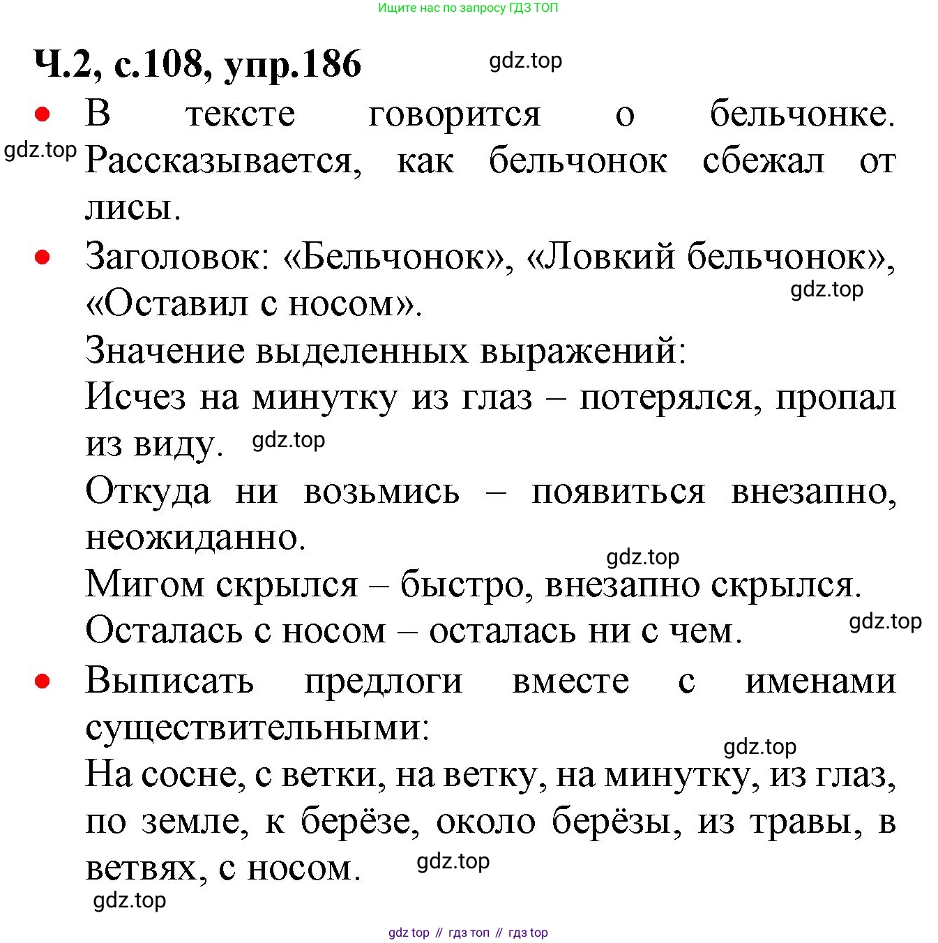 ГДЗ Русский язык, 2 класс Учебник, авторы: Канакина Валентина Павловна, Горецкий Всеслав Гаврилович, издательство Просвещение, Москва, 2023, белого цвета, Часть 2, страница 108, номер 186, Решение