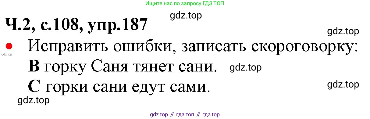 ГДЗ Русский язык, 2 класс Учебник, авторы: Канакина Валентина Павловна, Горецкий Всеслав Гаврилович, издательство Просвещение, Москва, 2023, белого цвета, Часть 2, страница 108, номер 187, Решение