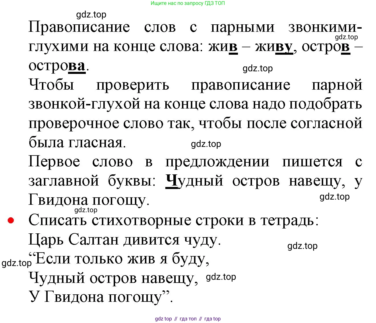 ГДЗ Русский язык, 2 класс Учебник, авторы: Канакина Валентина Павловна, Горецкий Всеслав Гаврилович, издательство Просвещение, Москва, 2023, белого цвета, Часть 2, страница 12, номер 19, Решение (продолжение 2)