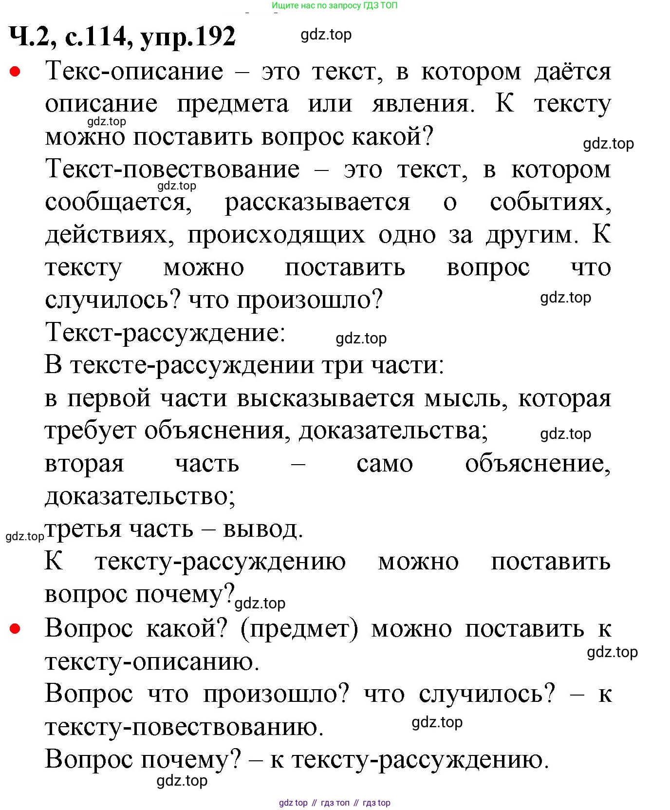 ГДЗ Русский язык, 2 класс Учебник, авторы: Канакина Валентина Павловна, Горецкий Всеслав Гаврилович, издательство Просвещение, Москва, 2023, белого цвета, Часть 2, страница 114, номер 192, Решение