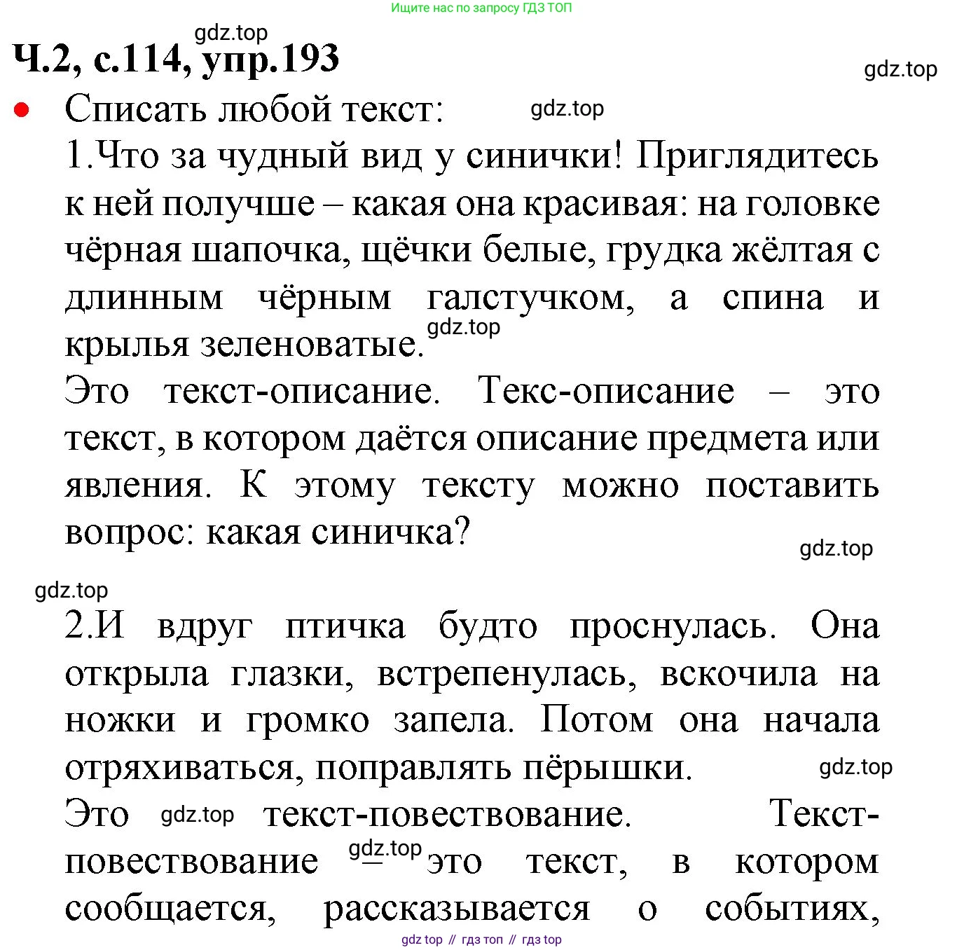 ГДЗ Русский язык, 2 класс Учебник, авторы: Канакина Валентина Павловна, Горецкий Всеслав Гаврилович, издательство Просвещение, Москва, 2023, белого цвета, Часть 2, страница 114, номер 193, Решение