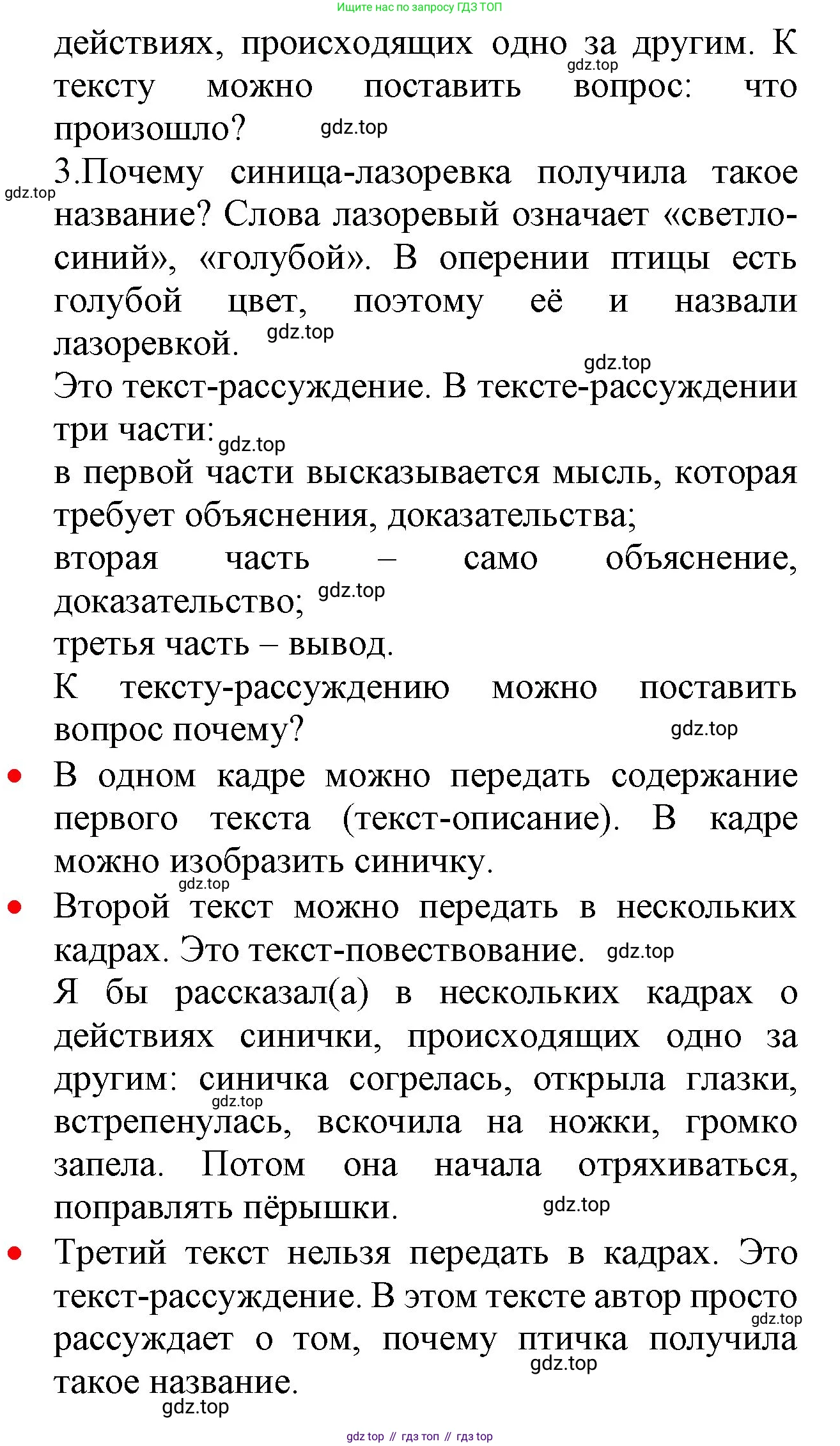 ГДЗ Русский язык, 2 класс Учебник, авторы: Канакина Валентина Павловна, Горецкий Всеслав Гаврилович, издательство Просвещение, Москва, 2023, белого цвета, Часть 2, страница 114, номер 193, Решение (продолжение 2)