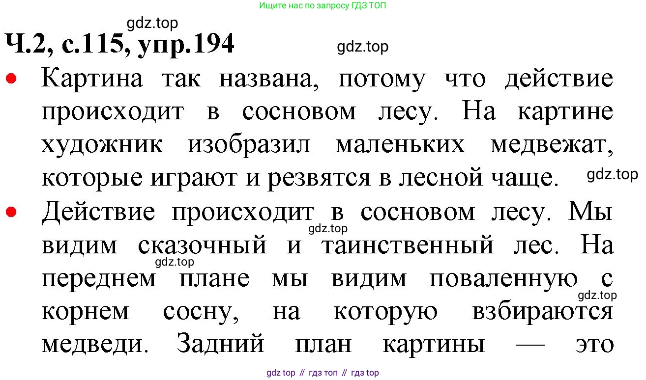 ГДЗ Русский язык, 2 класс Учебник, авторы: Канакина Валентина Павловна, Горецкий Всеслав Гаврилович, издательство Просвещение, Москва, 2023, белого цвета, Часть 2, страница 115, номер 194, Решение