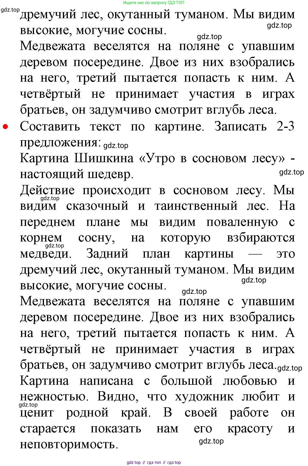 ГДЗ Русский язык, 2 класс Учебник, авторы: Канакина Валентина Павловна, Горецкий Всеслав Гаврилович, издательство Просвещение, Москва, 2023, белого цвета, Часть 2, страница 115, номер 194, Решение (продолжение 2)