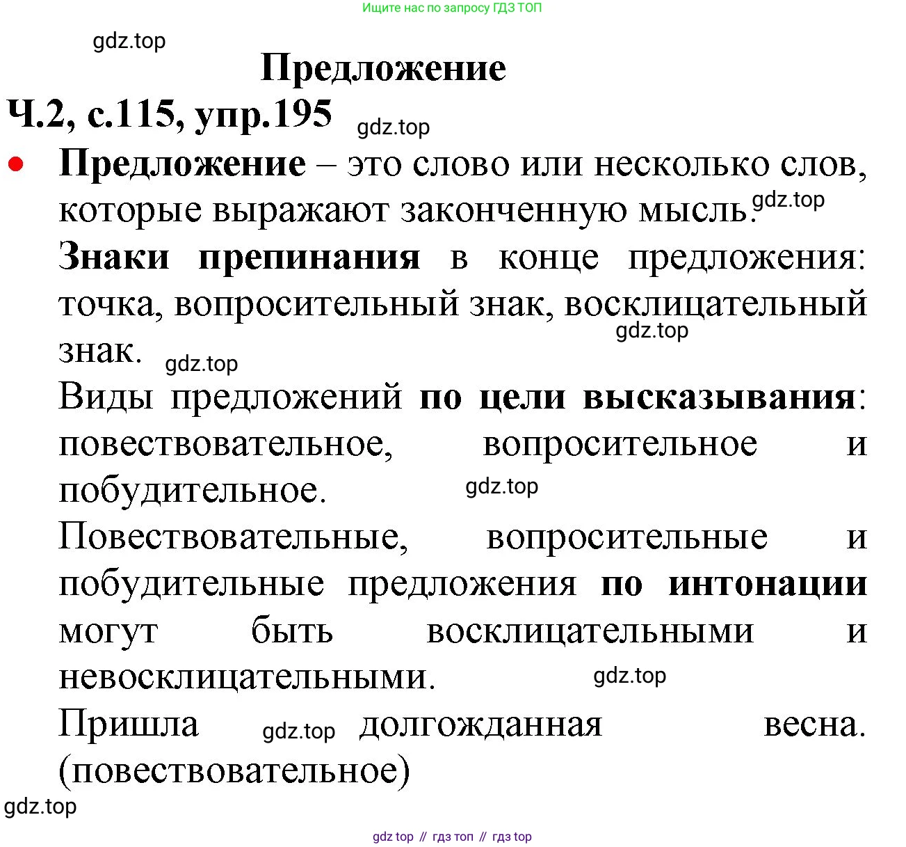 ГДЗ Русский язык, 2 класс Учебник, авторы: Канакина Валентина Павловна, Горецкий Всеслав Гаврилович, издательство Просвещение, Москва, 2023, белого цвета, Часть 2, страница 115, номер 195, Решение