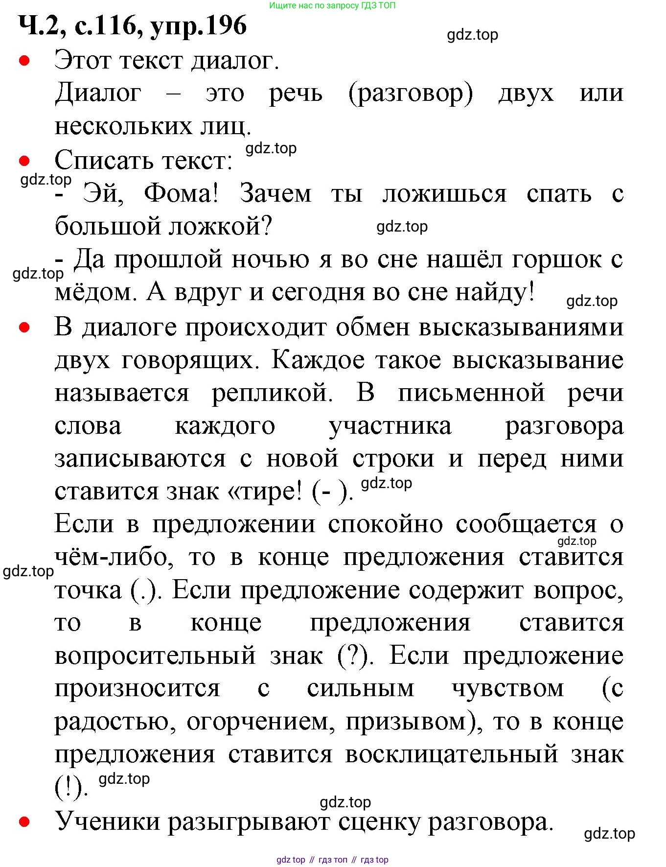 ГДЗ Русский язык, 2 класс Учебник, авторы: Канакина Валентина Павловна, Горецкий Всеслав Гаврилович, издательство Просвещение, Москва, 2023, белого цвета, Часть 2, страница 116, номер 196, Решение
