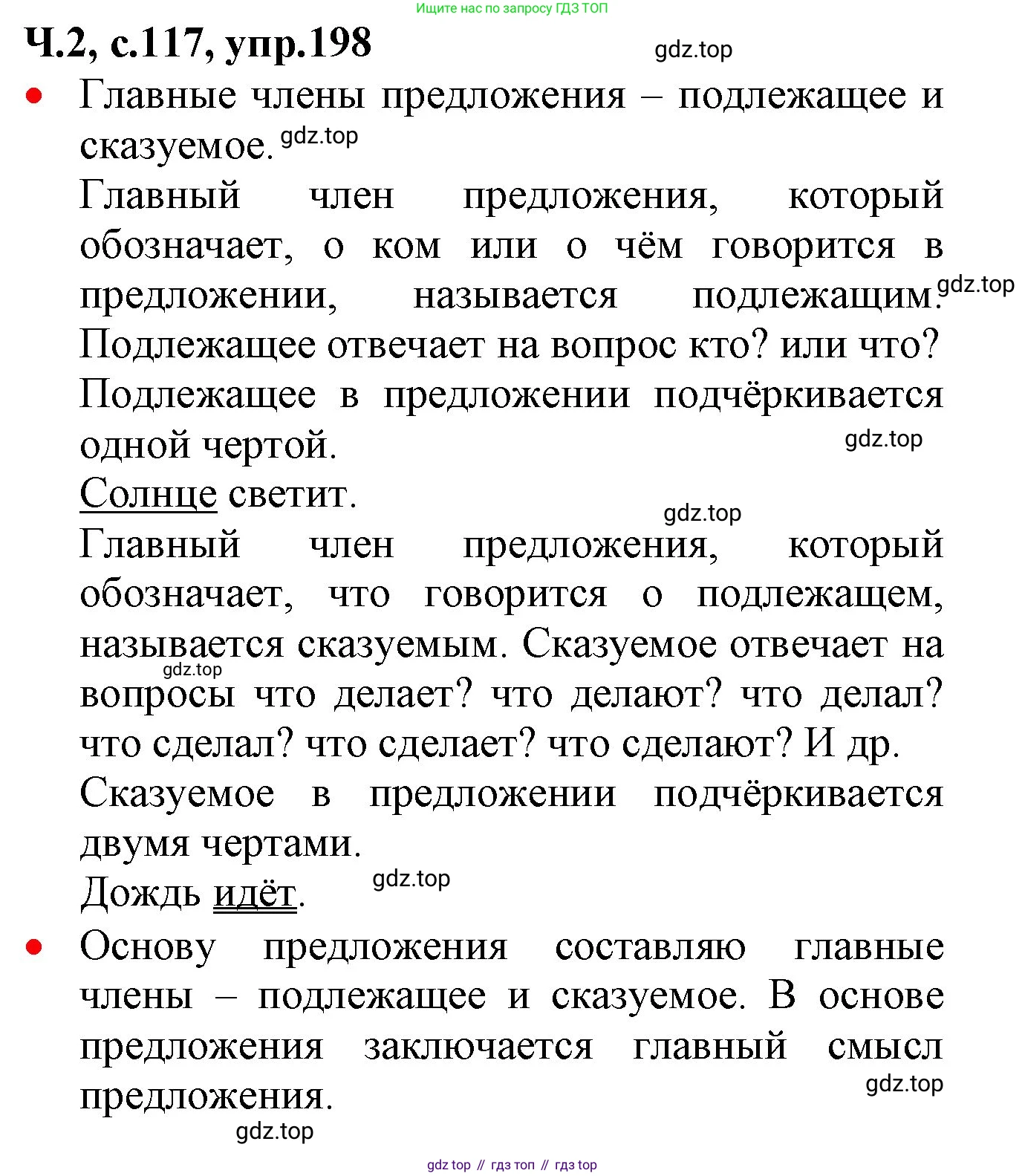ГДЗ Русский язык, 2 класс Учебник, авторы: Канакина Валентина Павловна, Горецкий Всеслав Гаврилович, издательство Просвещение, Москва, 2023, белого цвета, Часть 2, страница 117, номер 198, Решение