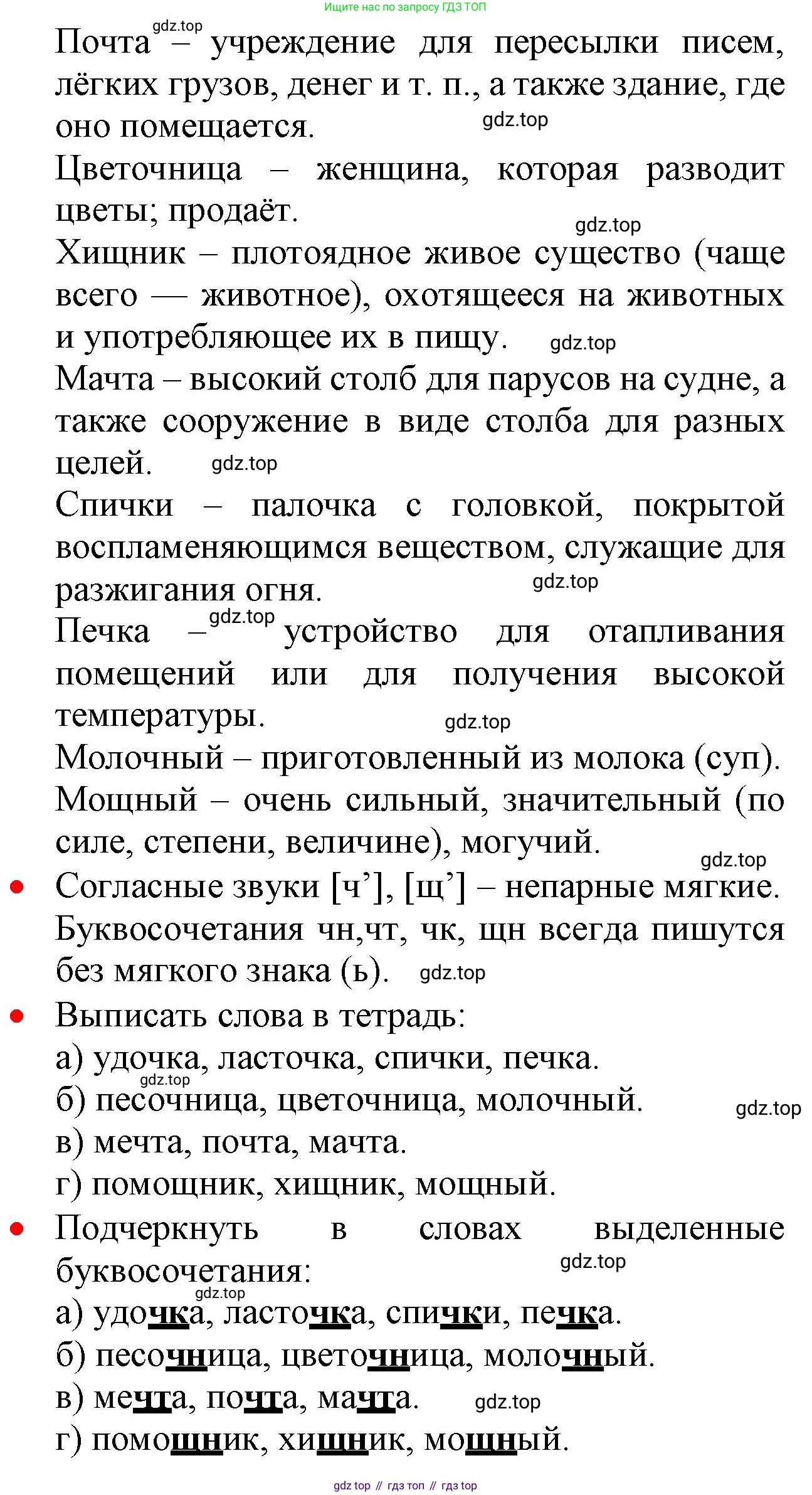 ГДЗ Русский язык, 2 класс Учебник, авторы: Канакина Валентина Павловна, Горецкий Всеслав Гаврилович, издательство Просвещение, Москва, 2023, белого цвета, Часть 2, страница 4, номер 2, Решение (продолжение 2)