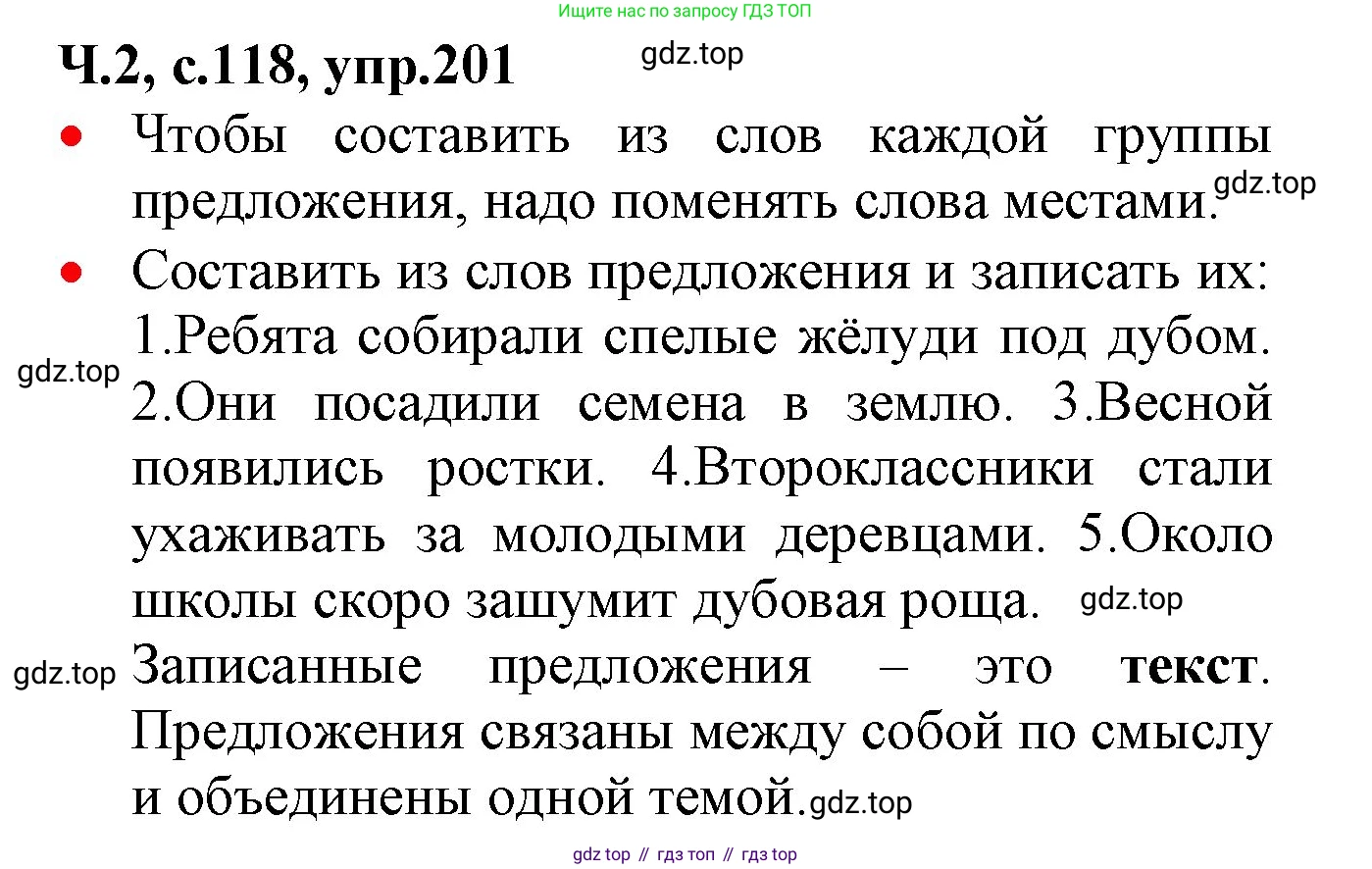 ГДЗ Русский язык, 2 класс Учебник, авторы: Канакина Валентина Павловна, Горецкий Всеслав Гаврилович, издательство Просвещение, Москва, 2023, белого цвета, Часть 2, страница 118, номер 201, Решение