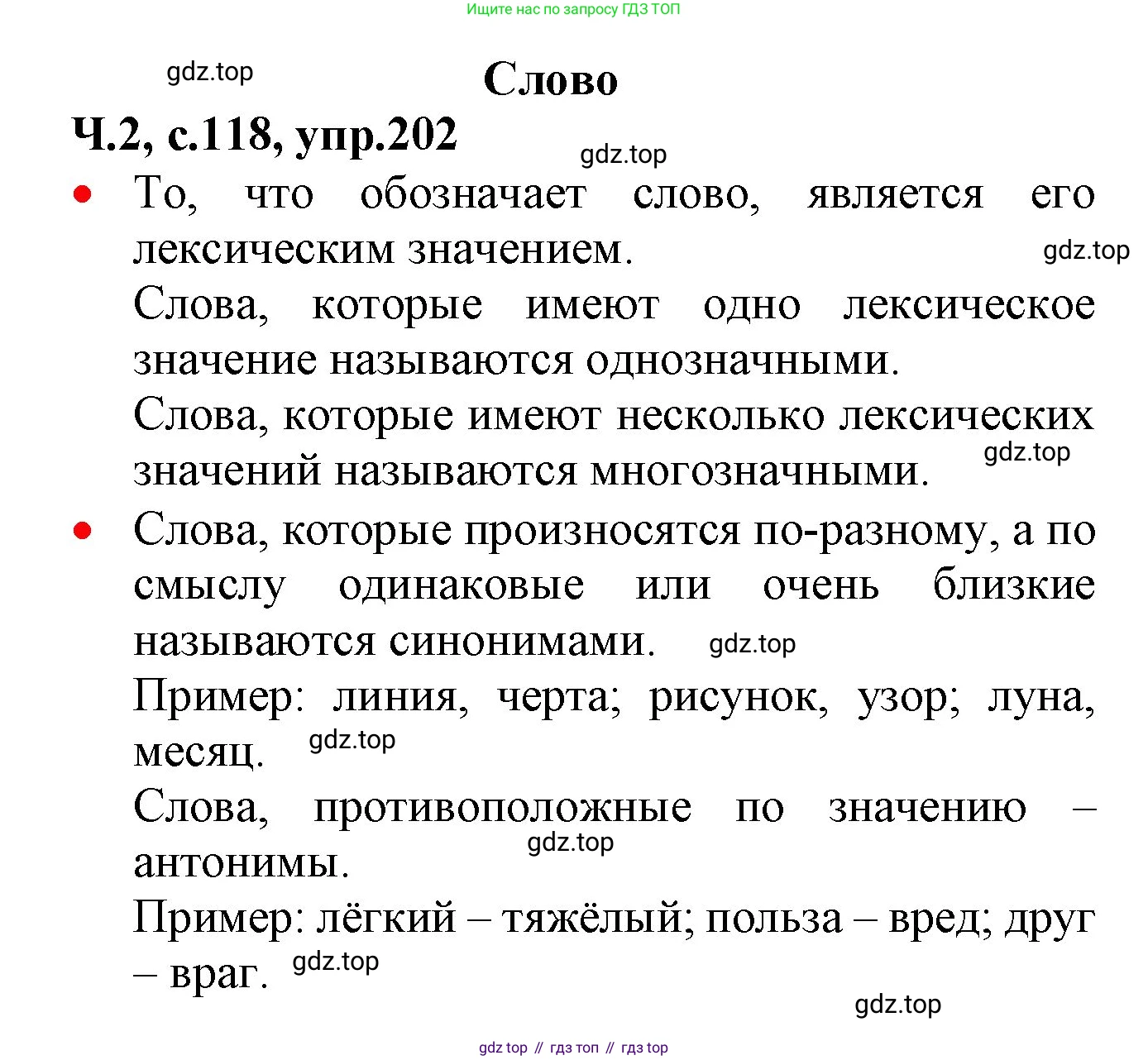 ГДЗ Русский язык, 2 класс Учебник, авторы: Канакина Валентина Павловна, Горецкий Всеслав Гаврилович, издательство Просвещение, Москва, 2023, белого цвета, Часть 2, страница 118, номер 202, Решение