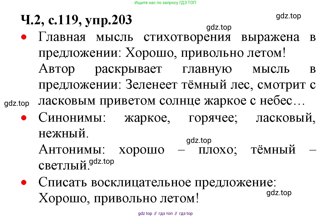 ГДЗ Русский язык, 2 класс Учебник, авторы: Канакина Валентина Павловна, Горецкий Всеслав Гаврилович, издательство Просвещение, Москва, 2023, белого цвета, Часть 2, страница 119, номер 203, Решение