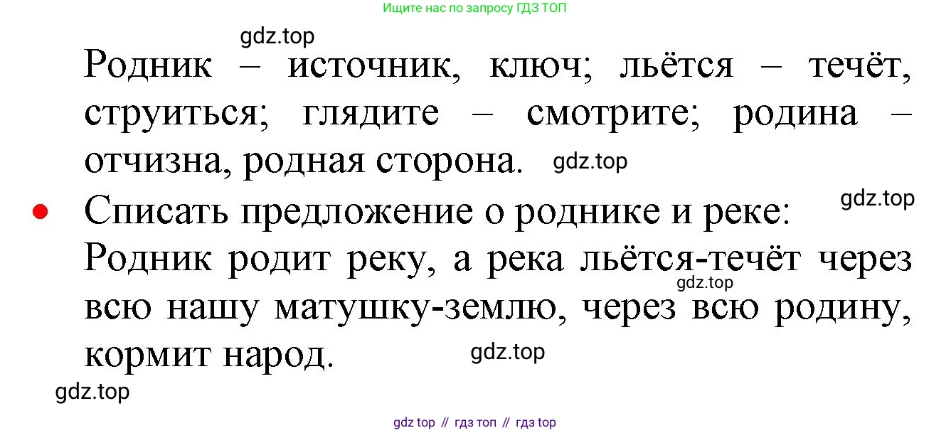 ГДЗ Русский язык, 2 класс Учебник, авторы: Канакина Валентина Павловна, Горецкий Всеслав Гаврилович, издательство Просвещение, Москва, 2023, белого цвета, Часть 2, страница 119, номер 204, Решение (продолжение 2)