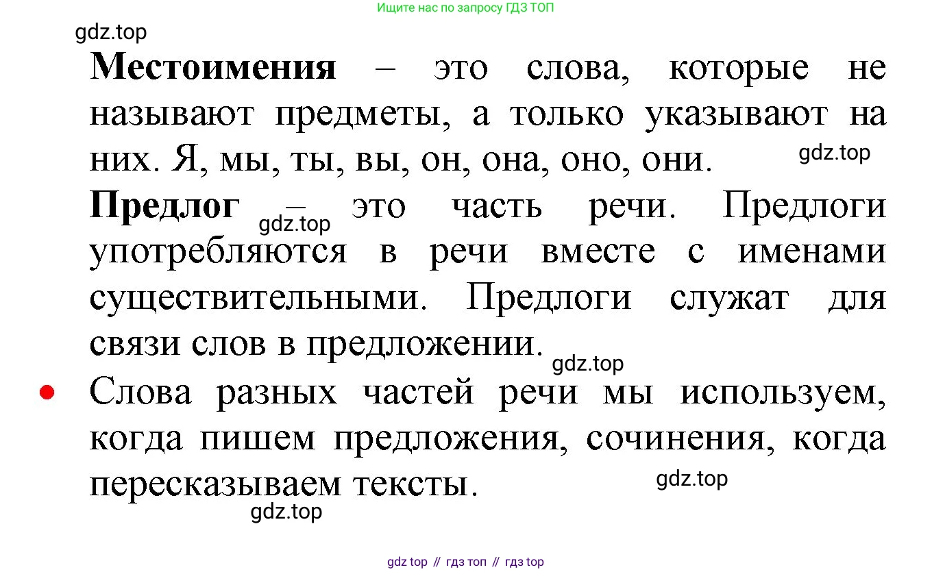 ГДЗ Русский язык, 2 класс Учебник, авторы: Канакина Валентина Павловна, Горецкий Всеслав Гаврилович, издательство Просвещение, Москва, 2023, белого цвета, Часть 2, страница 120, номер 207, Решение (продолжение 2)