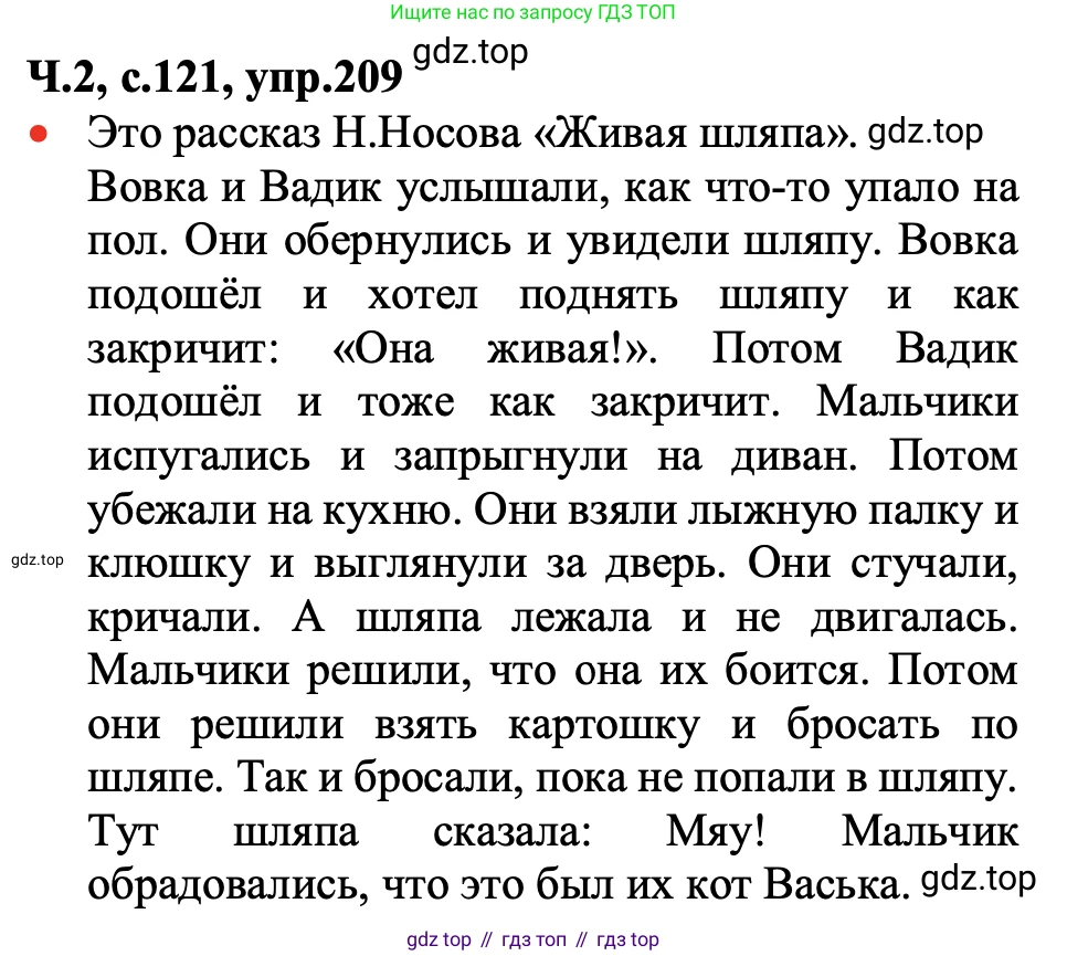 ГДЗ Русский язык, 2 класс Учебник, авторы: Канакина Валентина Павловна, Горецкий Всеслав Гаврилович, издательство Просвещение, Москва, 2023, белого цвета, Часть 2, страница 121, номер 209, Решение