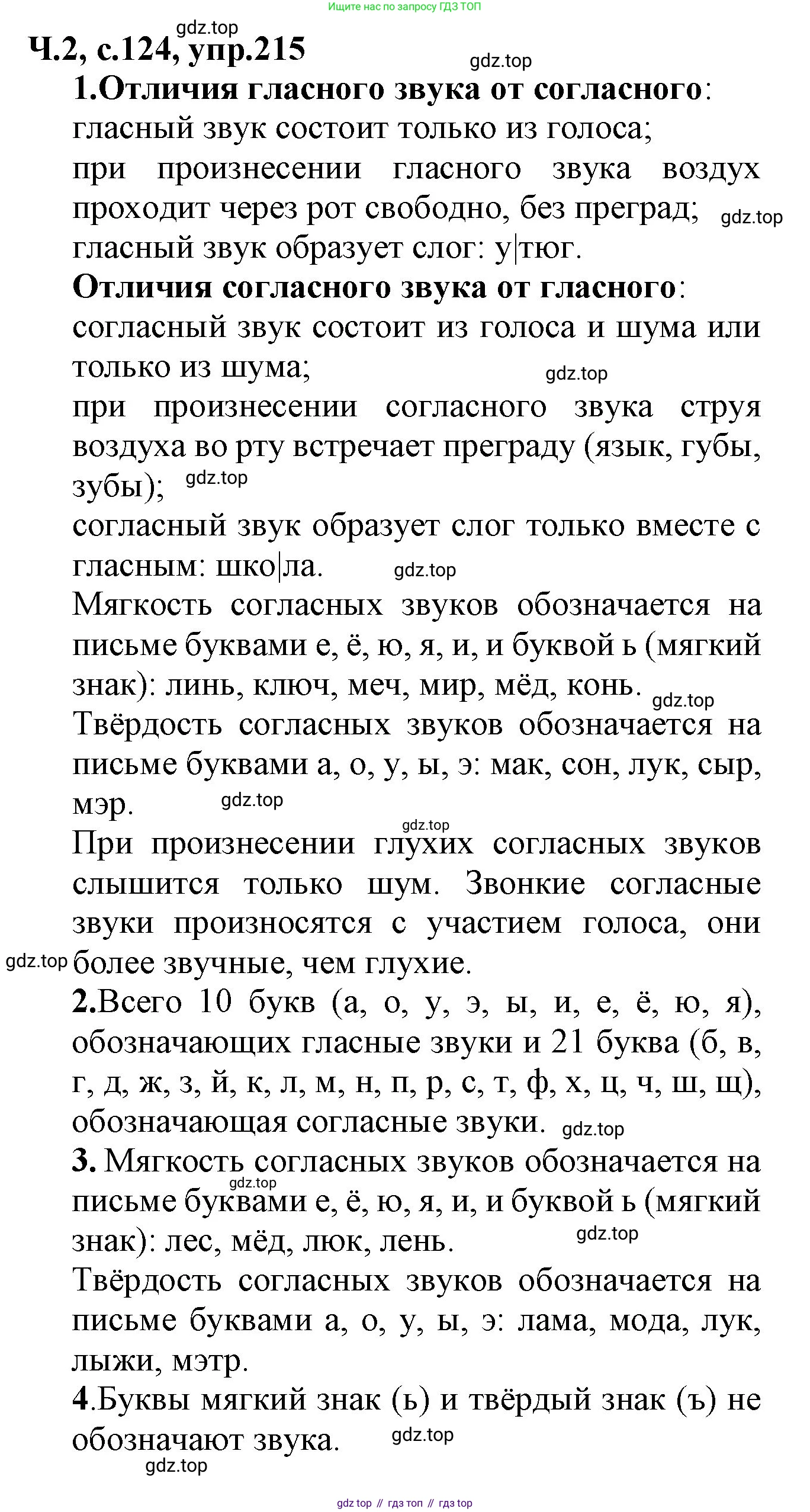 ГДЗ Русский язык, 2 класс Учебник, авторы: Канакина Валентина Павловна, Горецкий Всеслав Гаврилович, издательство Просвещение, Москва, 2023, белого цвета, Часть 2, страница 124, номер 215, Решение