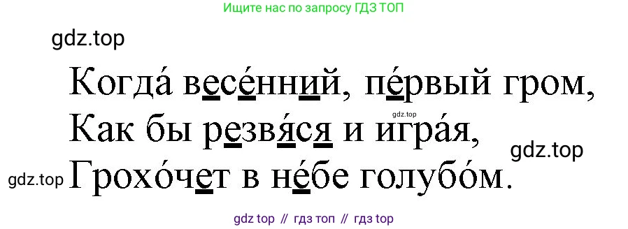 ГДЗ Русский язык, 2 класс Учебник, авторы: Канакина Валентина Павловна, Горецкий Всеслав Гаврилович, издательство Просвещение, Москва, 2023, белого цвета, Часть 2, страница 124, номер 216, Решение (продолжение 2)