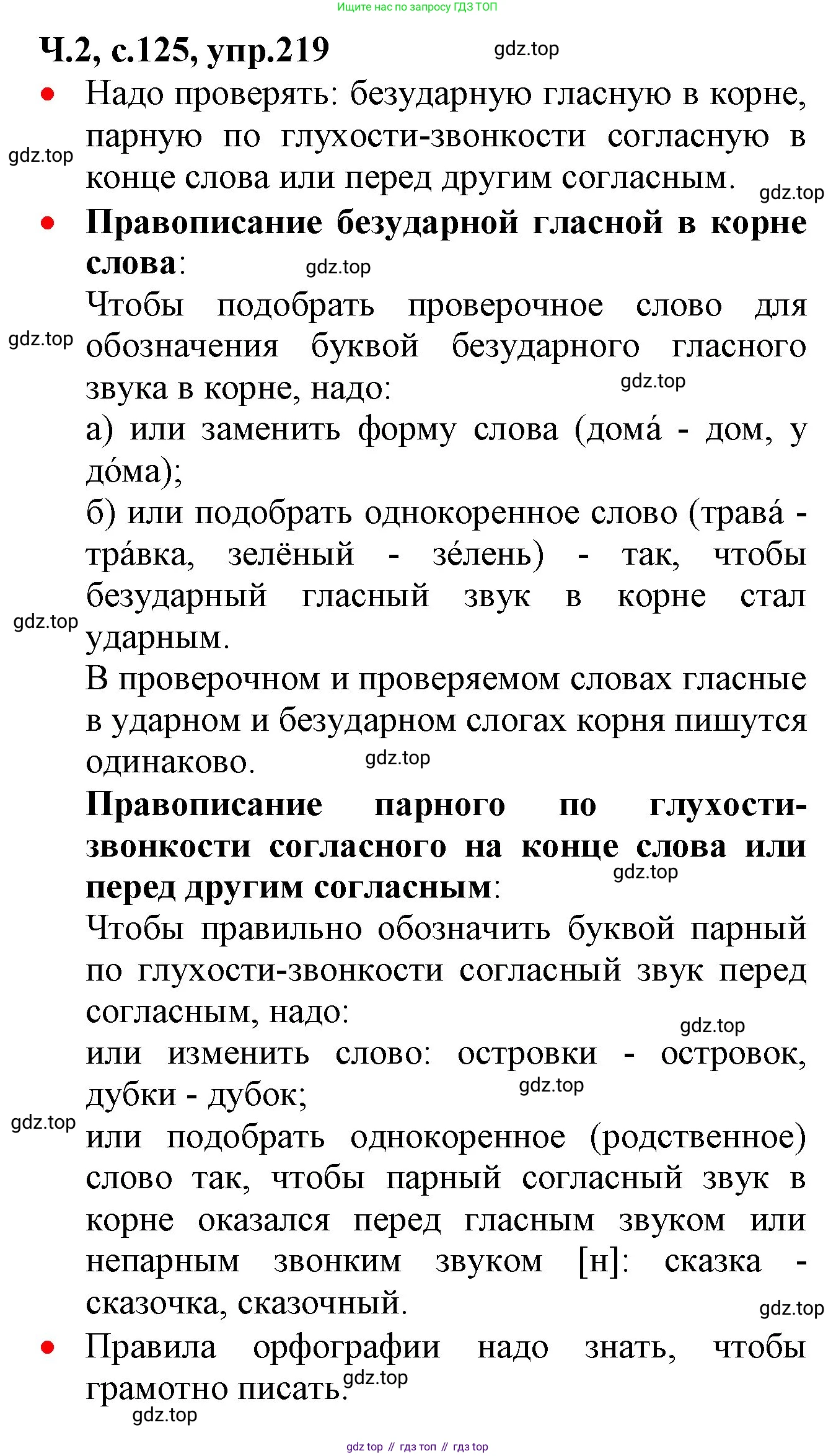 ГДЗ Русский язык, 2 класс Учебник, авторы: Канакина Валентина Павловна, Горецкий Всеслав Гаврилович, издательство Просвещение, Москва, 2023, белого цвета, Часть 2, страница 125, номер 219, Решение