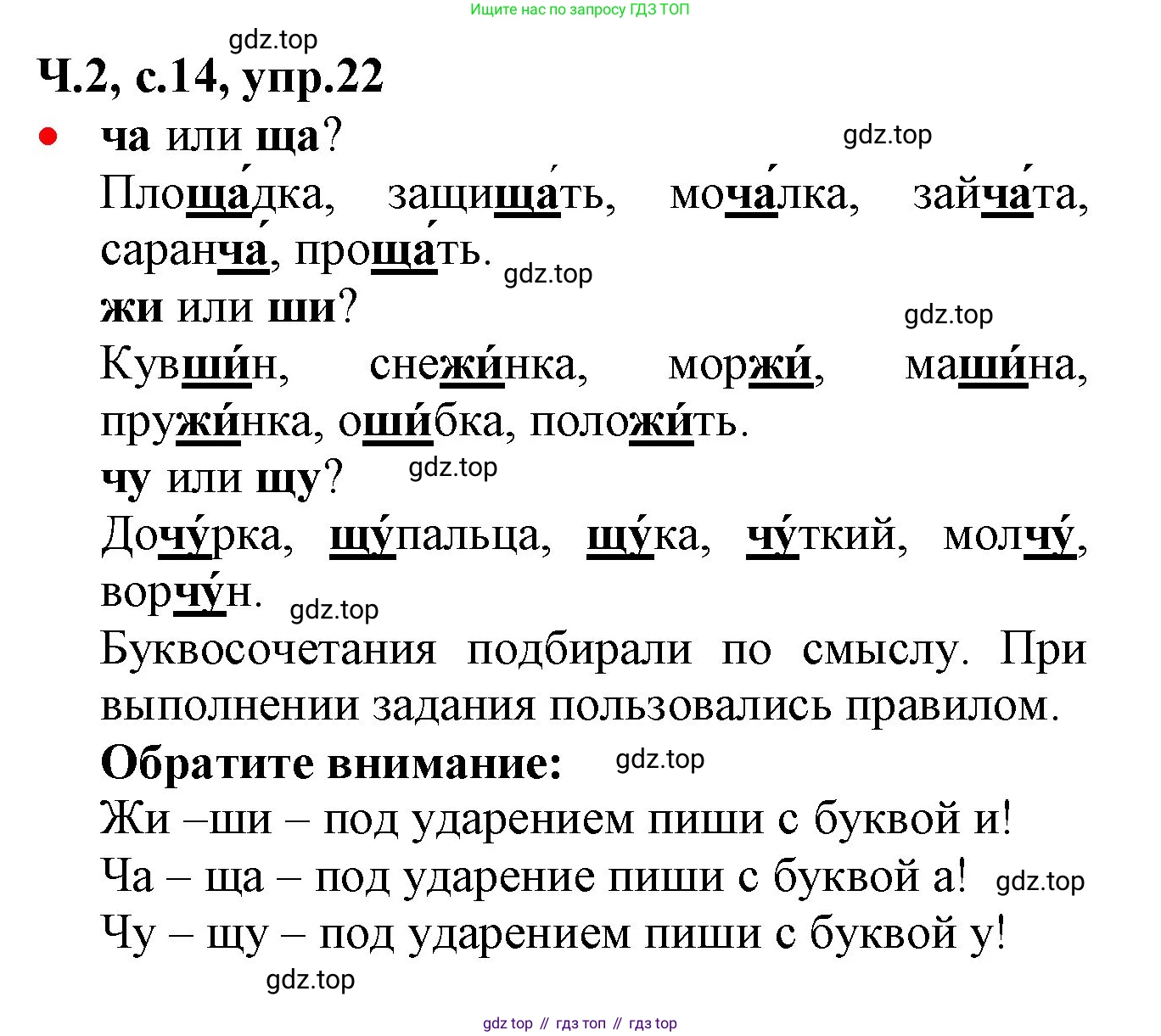 ГДЗ Русский язык, 2 класс Учебник, авторы: Канакина Валентина Павловна, Горецкий Всеслав Гаврилович, издательство Просвещение, Москва, 2023, белого цвета, Часть 2, страница 14, номер 22, Решение