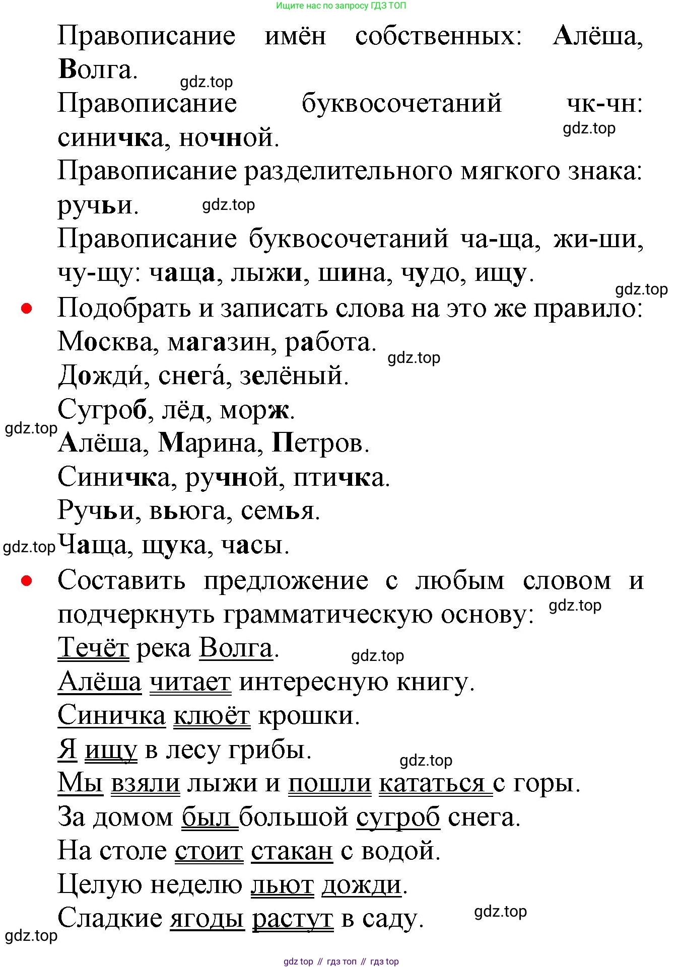 ГДЗ Русский язык, 2 класс Учебник, авторы: Канакина Валентина Павловна, Горецкий Всеслав Гаврилович, издательство Просвещение, Москва, 2023, белого цвета, Часть 2, страница 125, номер 220, Решение (продолжение 2)