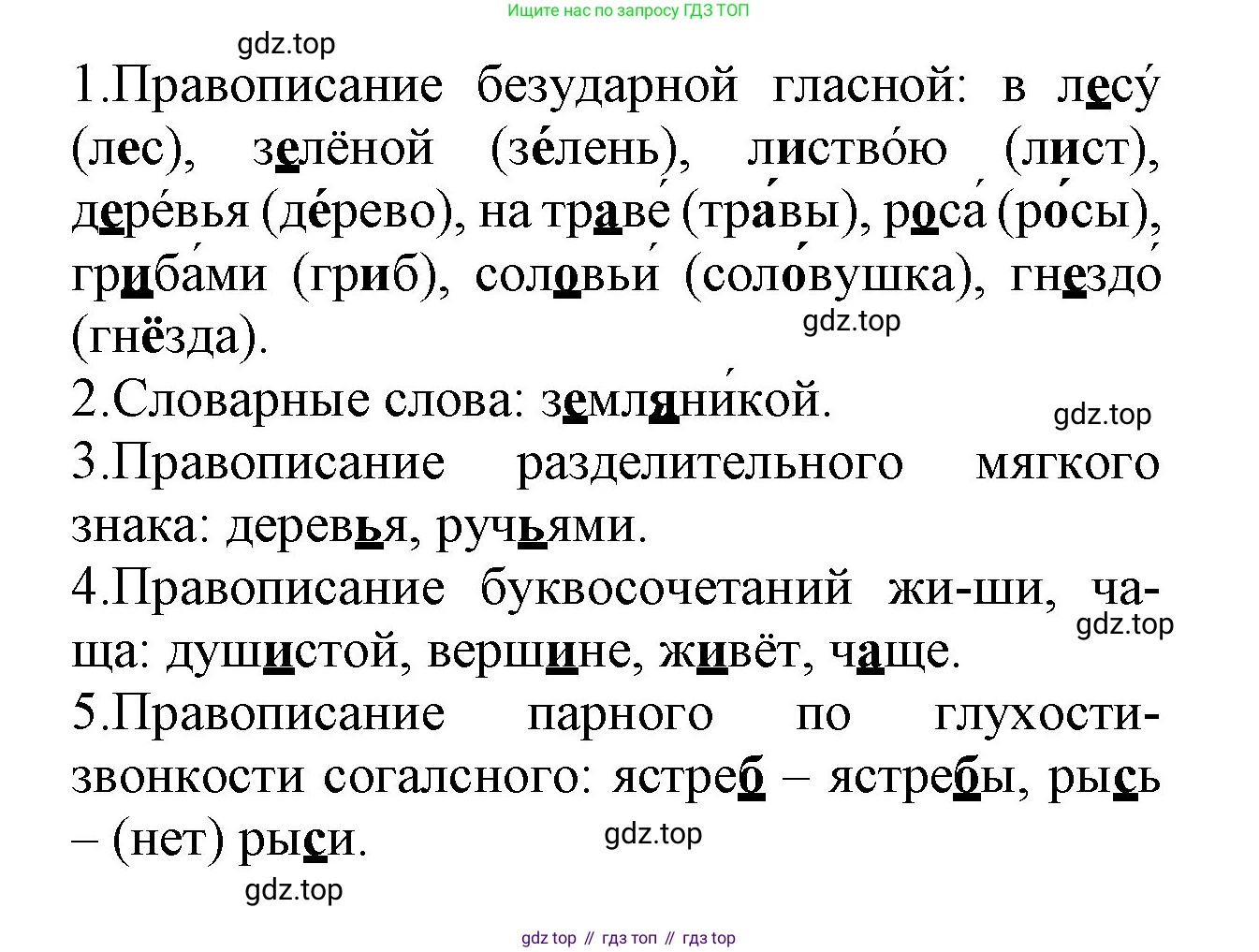 ГДЗ Русский язык, 2 класс Учебник, авторы: Канакина Валентина Павловна, Горецкий Всеслав Гаврилович, издательство Просвещение, Москва, 2023, белого цвета, Часть 2, страница 126, номер 221, Решение (продолжение 2)