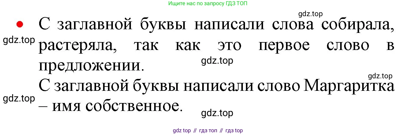 ГДЗ Русский язык, 2 класс Учебник, авторы: Канакина Валентина Павловна, Горецкий Всеслав Гаврилович, издательство Просвещение, Москва, 2023, белого цвета, Часть 2, страница 127, номер 223, Решение (продолжение 2)