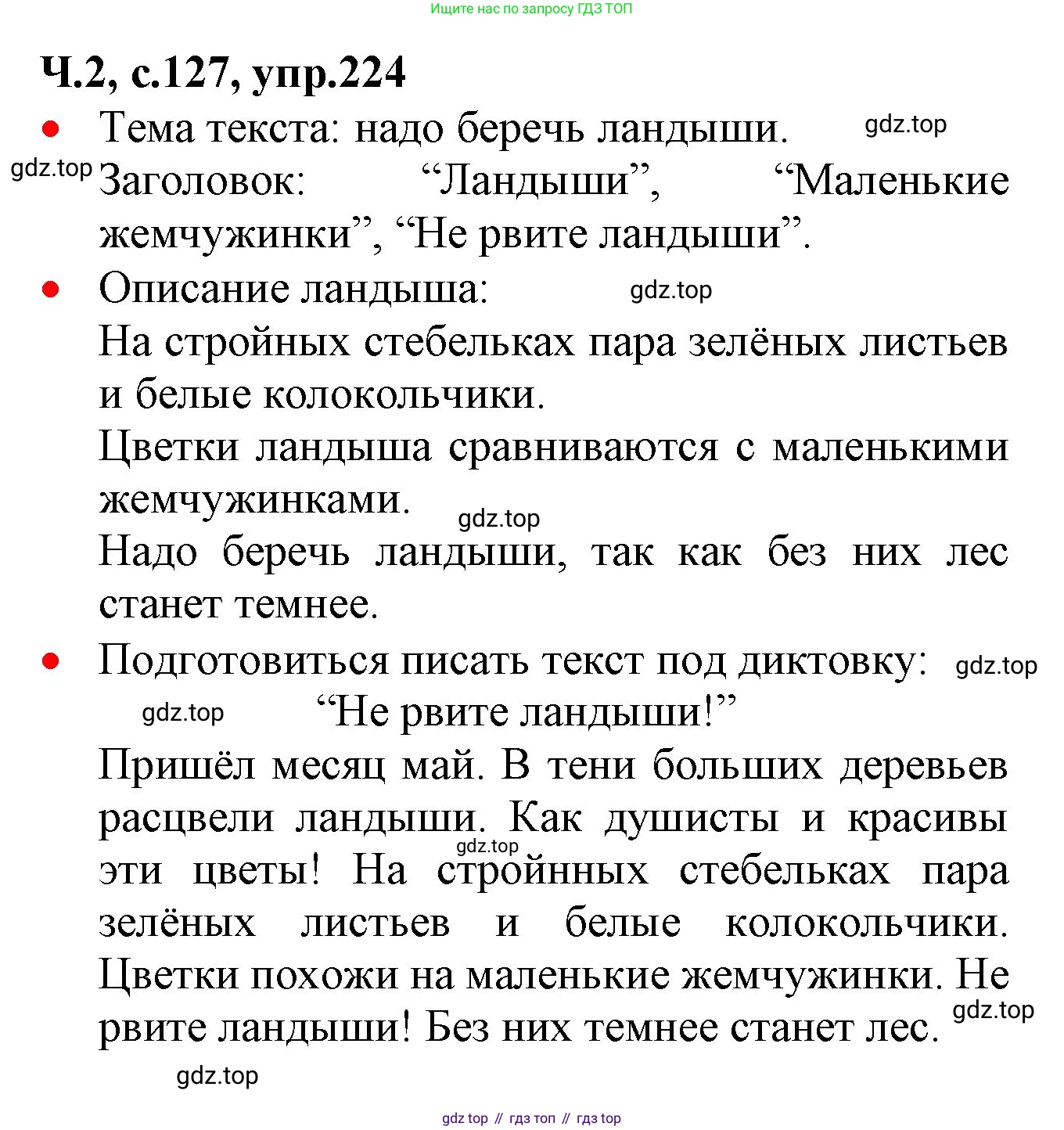 ГДЗ Русский язык, 2 класс Учебник, авторы: Канакина Валентина Павловна, Горецкий Всеслав Гаврилович, издательство Просвещение, Москва, 2023, белого цвета, Часть 2, страница 127, номер 224, Решение