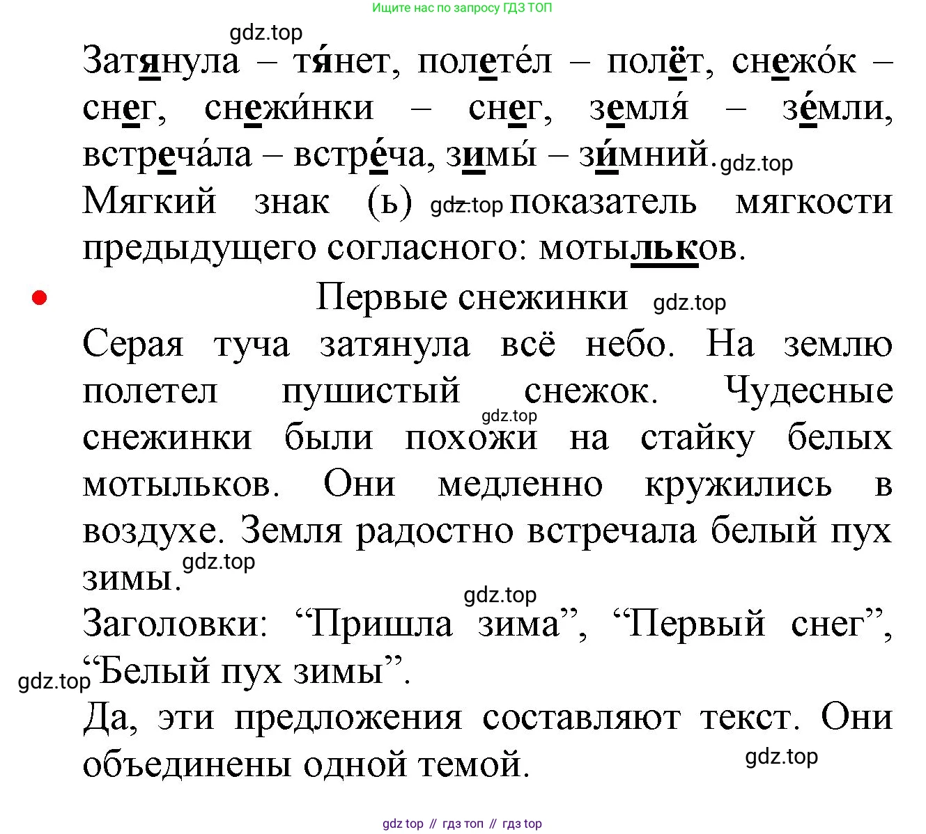 ГДЗ Русский язык, 2 класс Учебник, авторы: Канакина Валентина Павловна, Горецкий Всеслав Гаврилович, издательство Просвещение, Москва, 2023, белого цвета, Часть 2, страница 14, номер 23, Решение (продолжение 2)