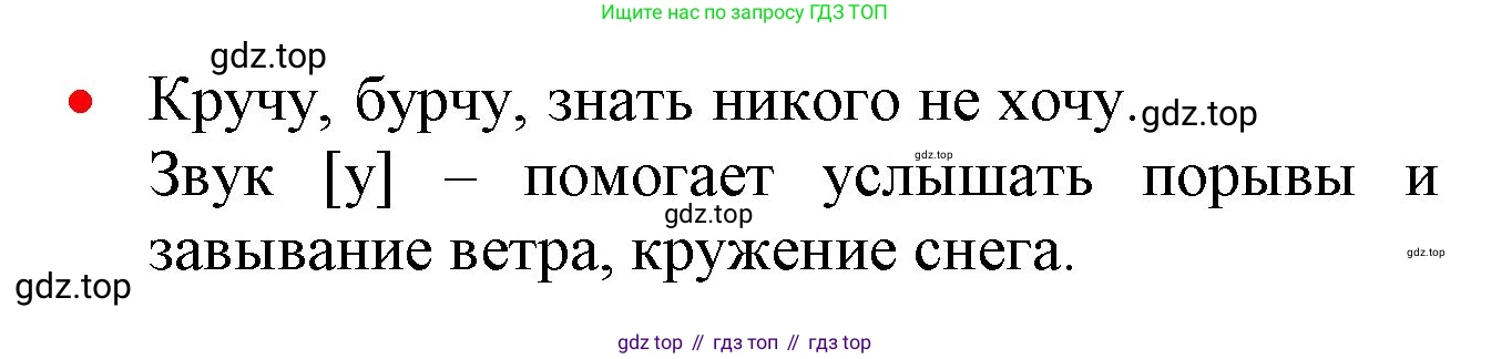 ГДЗ Русский язык, 2 класс Учебник, авторы: Канакина Валентина Павловна, Горецкий Всеслав Гаврилович, издательство Просвещение, Москва, 2023, белого цвета, Часть 2, страница 14, номер 24, Решение (продолжение 2)