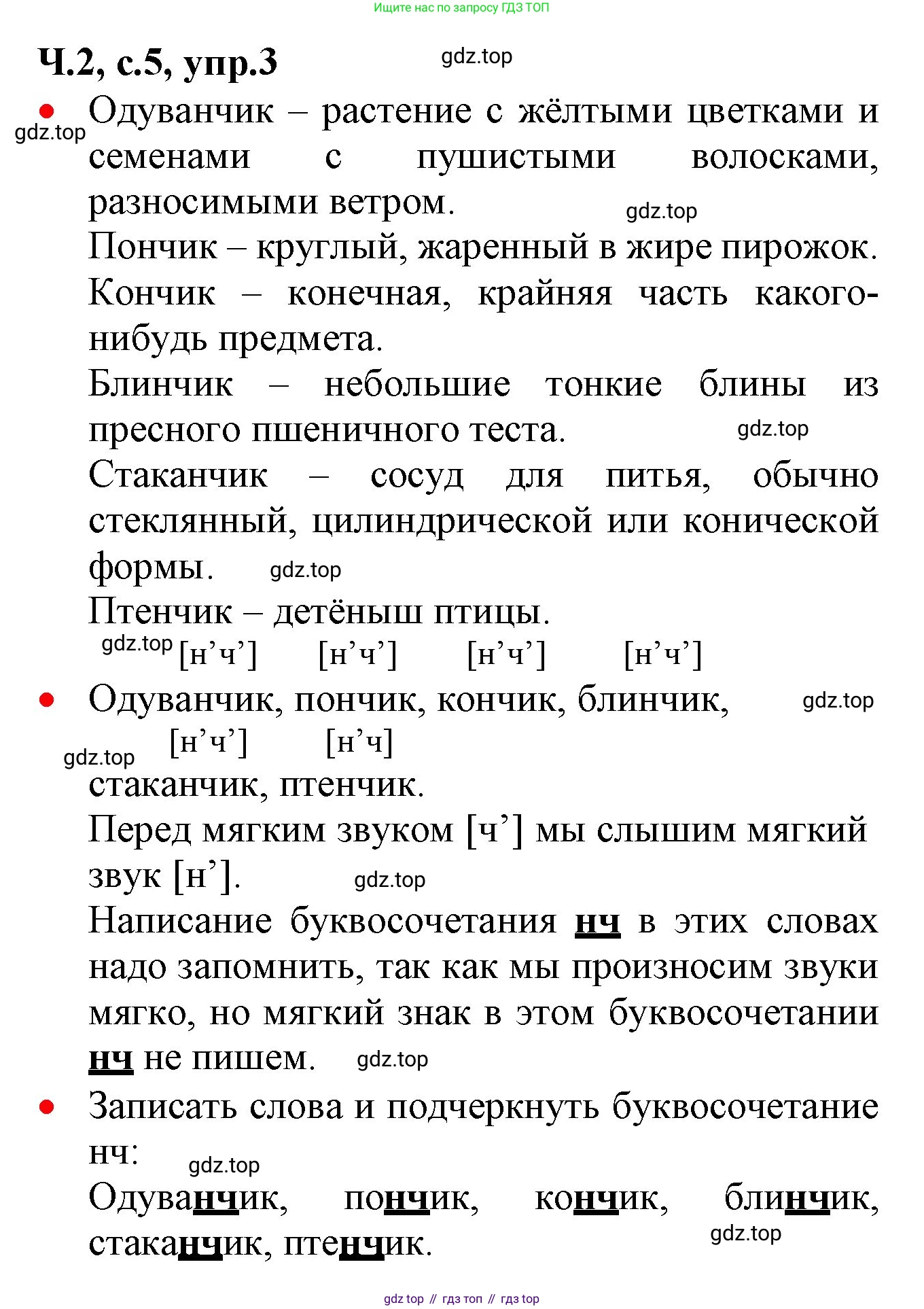 ГДЗ Русский язык, 2 класс Учебник, авторы: Канакина Валентина Павловна, Горецкий Всеслав Гаврилович, издательство Просвещение, Москва, 2023, белого цвета, Часть 2, страница 5, номер 3, Решение