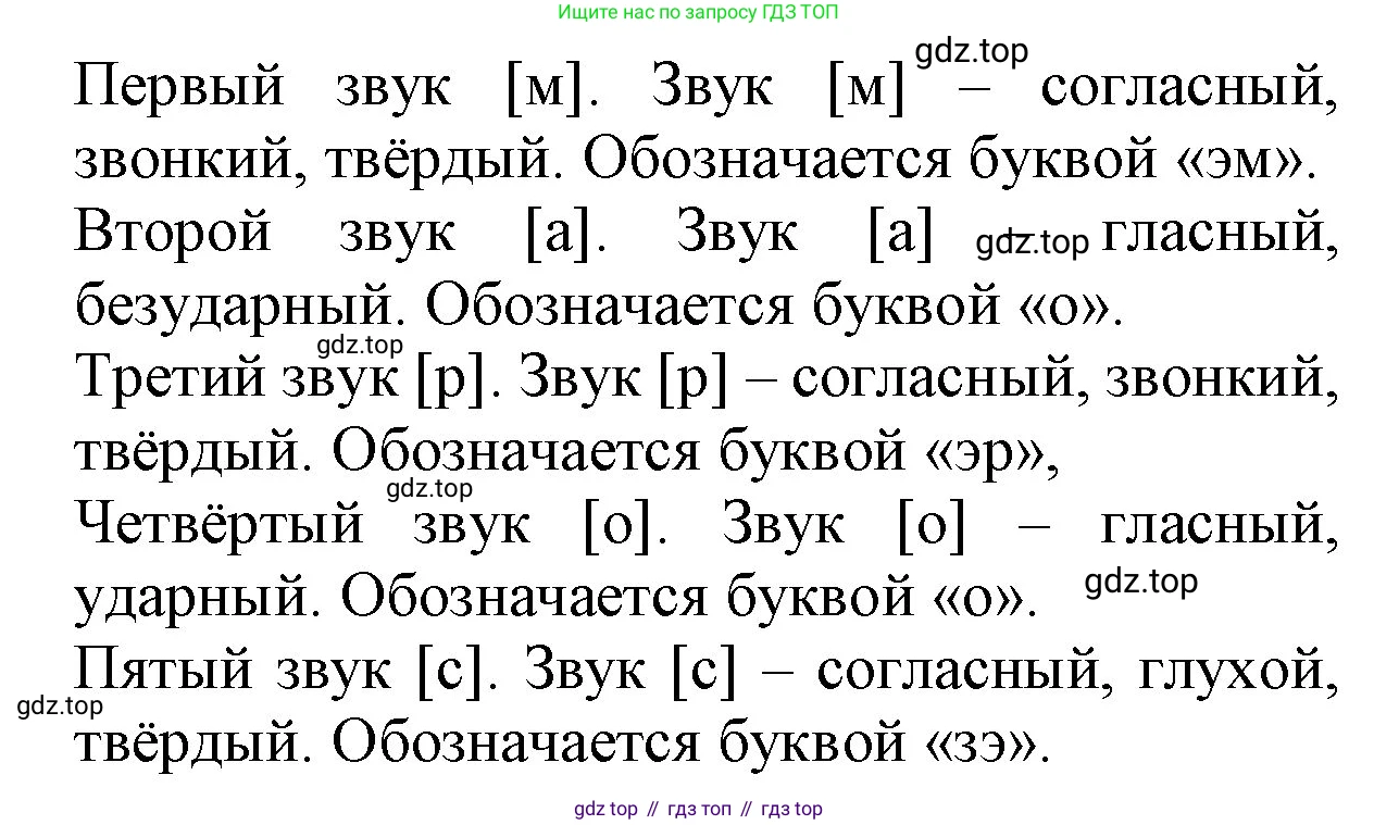 ГДЗ Русский язык, 2 класс Учебник, авторы: Канакина Валентина Павловна, Горецкий Всеслав Гаврилович, издательство Просвещение, Москва, 2023, белого цвета, Часть 2, страница 18, номер 30, Решение (продолжение 2)