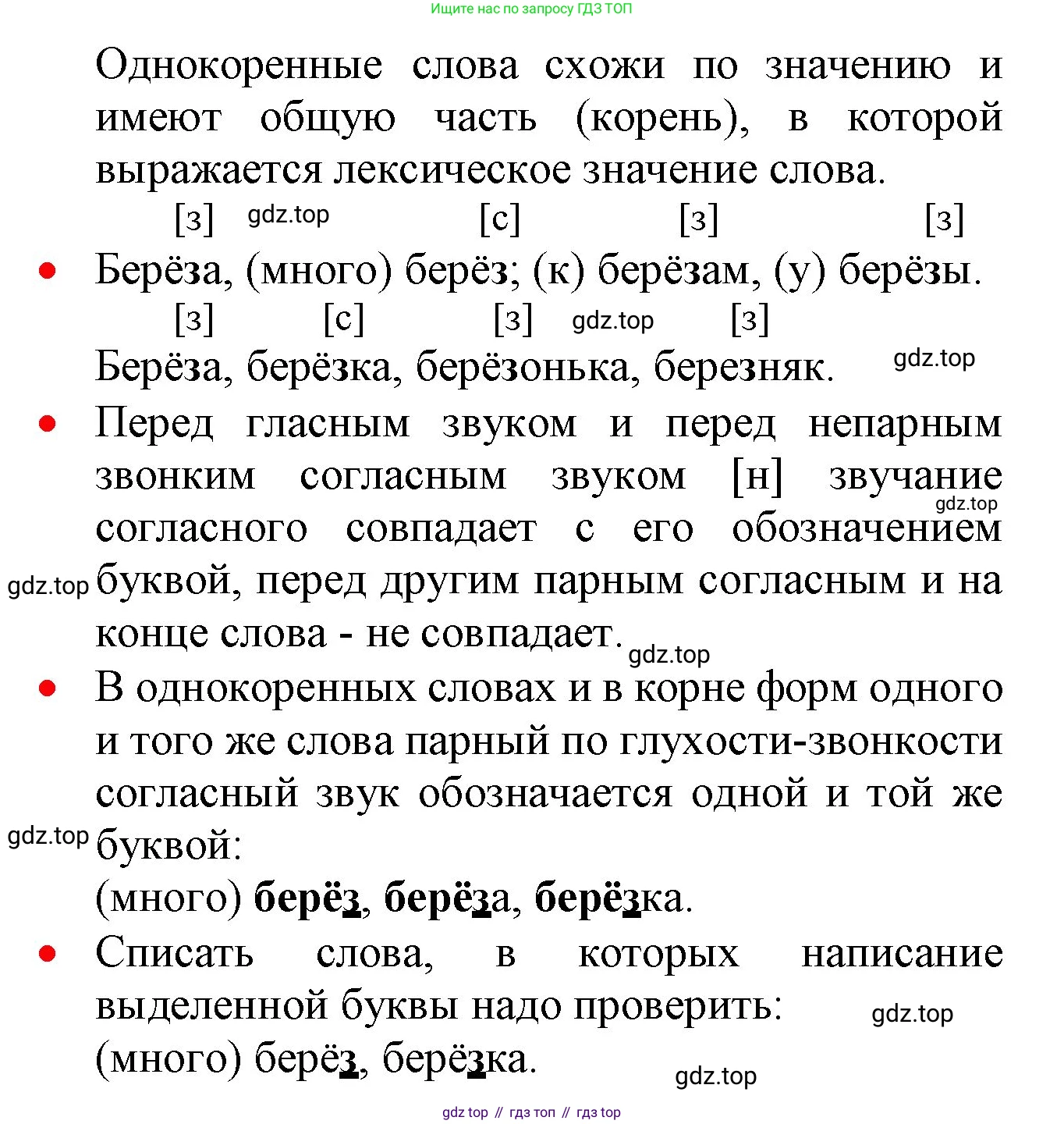 ГДЗ Русский язык, 2 класс Учебник, авторы: Канакина Валентина Павловна, Горецкий Всеслав Гаврилович, издательство Просвещение, Москва, 2023, белого цвета, Часть 2, страница 20, номер 32, Решение (продолжение 2)