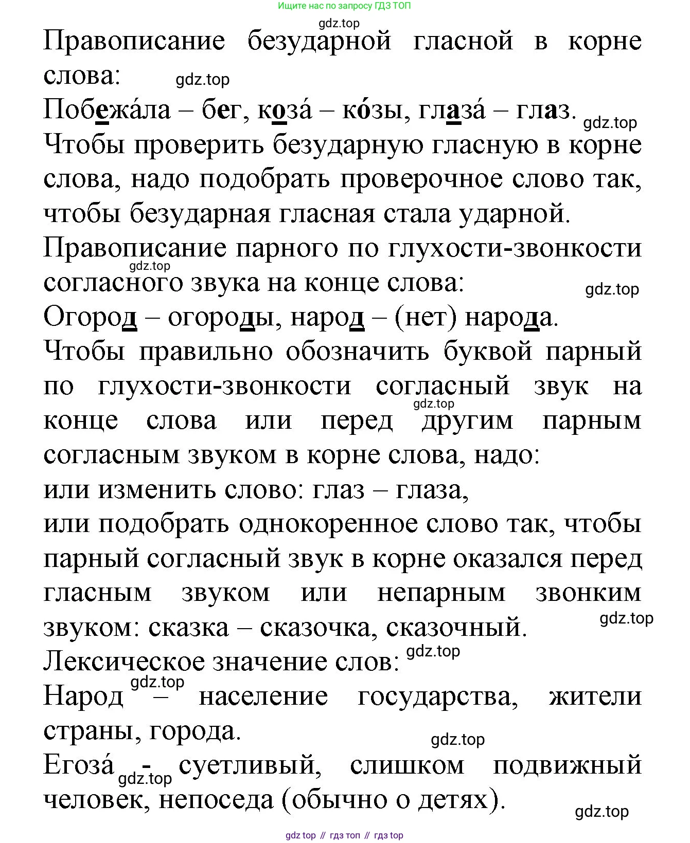 ГДЗ Русский язык, 2 класс Учебник, авторы: Канакина Валентина Павловна, Горецкий Всеслав Гаврилович, издательство Просвещение, Москва, 2023, белого цвета, Часть 2, страница 23, номер 38, Решение (продолжение 2)