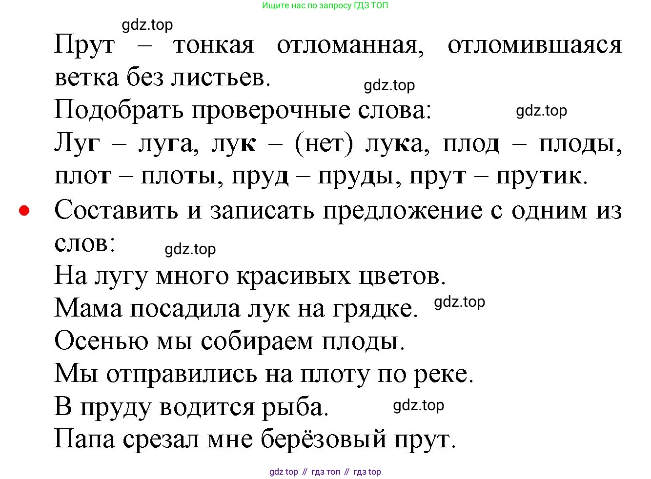 ГДЗ Русский язык, 2 класс Учебник, авторы: Канакина Валентина Павловна, Горецкий Всеслав Гаврилович, издательство Просвещение, Москва, 2023, белого цвета, Часть 2, страница 23, номер 39, Решение (продолжение 2)