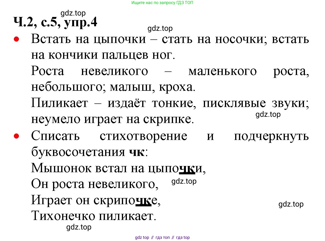 ГДЗ Русский язык, 2 класс Учебник, авторы: Канакина Валентина Павловна, Горецкий Всеслав Гаврилович, издательство Просвещение, Москва, 2023, белого цвета, Часть 2, страница 5, номер 4, Решение