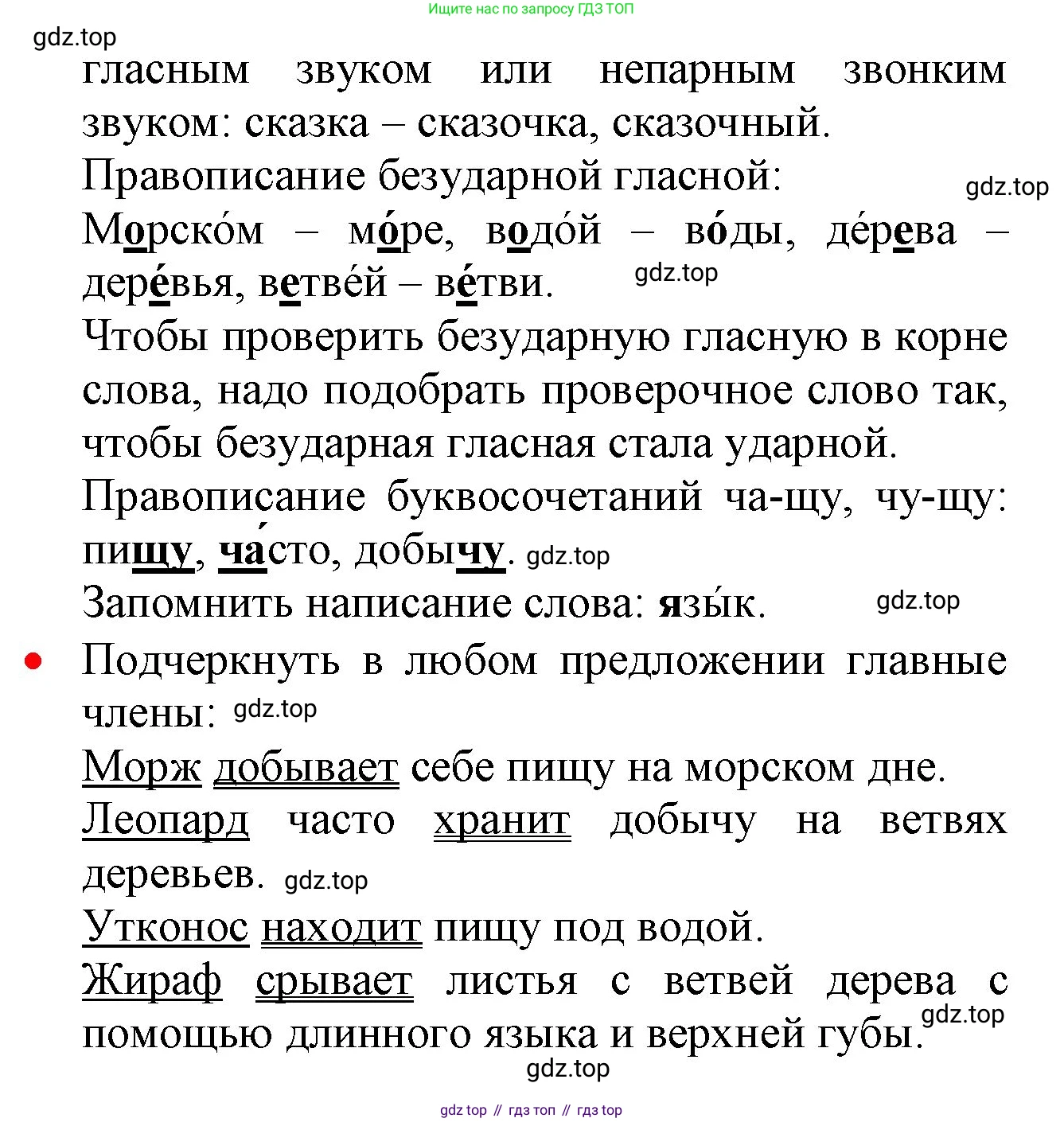 ГДЗ Русский язык, 2 класс Учебник, авторы: Канакина Валентина Павловна, Горецкий Всеслав Гаврилович, издательство Просвещение, Москва, 2023, белого цвета, Часть 2, страница 24, номер 40, Решение (продолжение 2)