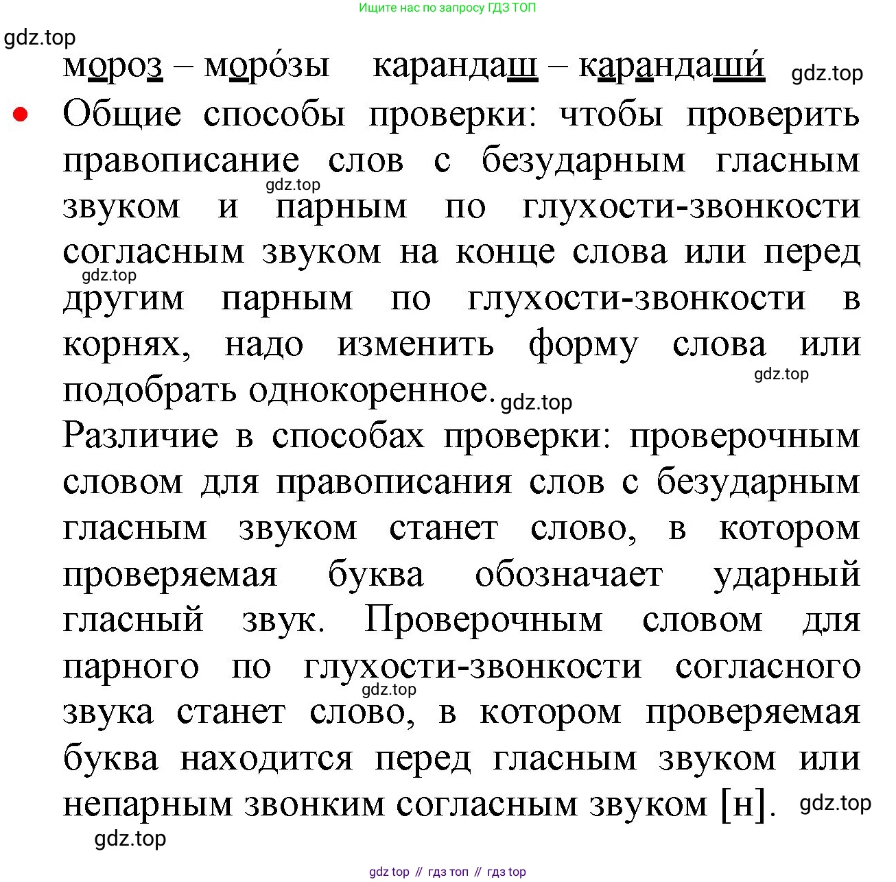 ГДЗ Русский язык, 2 класс Учебник, авторы: Канакина Валентина Павловна, Горецкий Всеслав Гаврилович, издательство Просвещение, Москва, 2023, белого цвета, Часть 2, страница 28, номер 50, Решение (продолжение 2)
