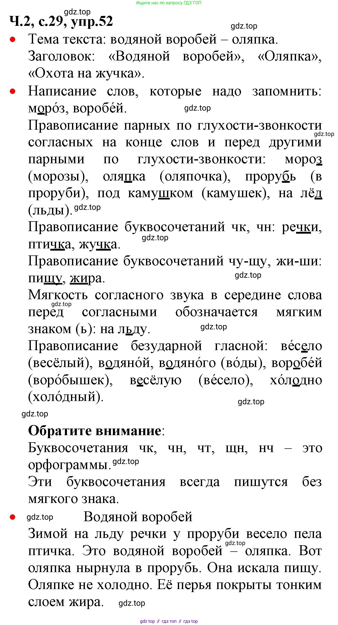 ГДЗ Русский язык, 2 класс Учебник, авторы: Канакина Валентина Павловна, Горецкий Всеслав Гаврилович, издательство Просвещение, Москва, 2023, белого цвета, Часть 2, страница 29, номер 52, Решение