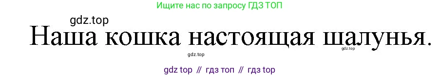 ГДЗ Русский язык, 2 класс Учебник, авторы: Канакина Валентина Павловна, Горецкий Всеслав Гаврилович, издательство Просвещение, Москва, 2023, белого цвета, Часть 2, страница 37, номер 67, Решение (продолжение 2)