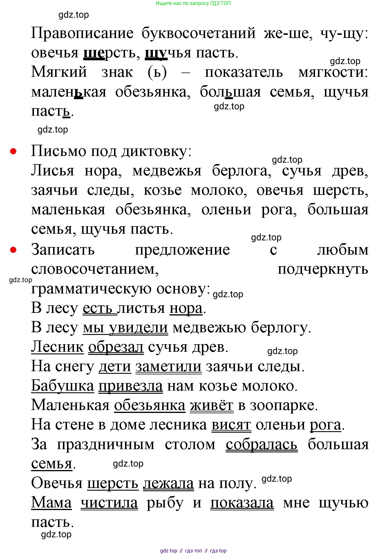 ГДЗ Русский язык, 2 класс Учебник, авторы: Канакина Валентина Павловна, Горецкий Всеслав Гаврилович, издательство Просвещение, Москва, 2023, белого цвета, Часть 2, страница 38, номер 69, Решение (продолжение 2)