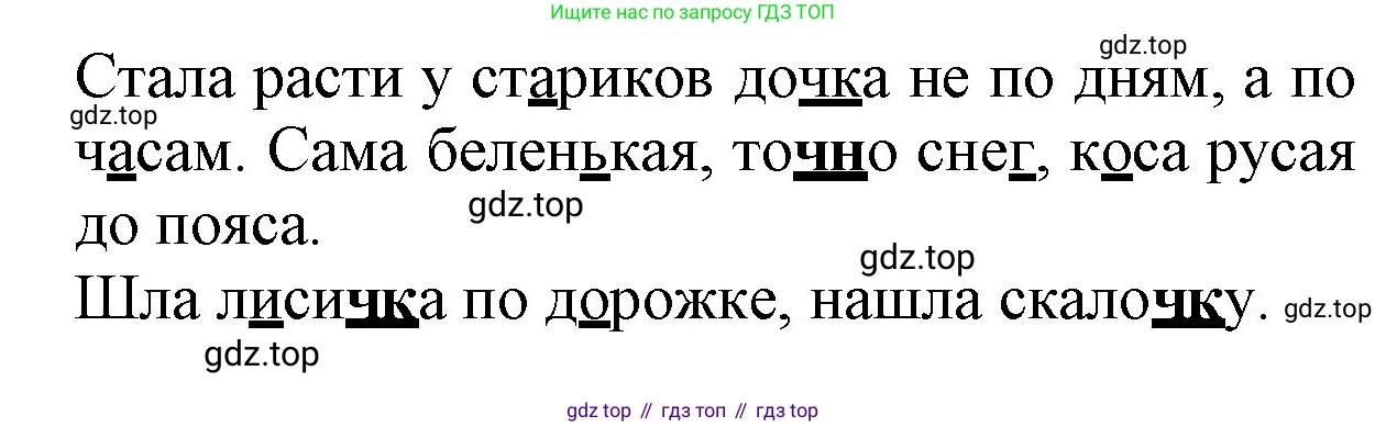ГДЗ Русский язык, 2 класс Учебник, авторы: Канакина Валентина Павловна, Горецкий Всеслав Гаврилович, издательство Просвещение, Москва, 2023, белого цвета, Часть 2, страница 6, номер 7, Решение (продолжение 2)