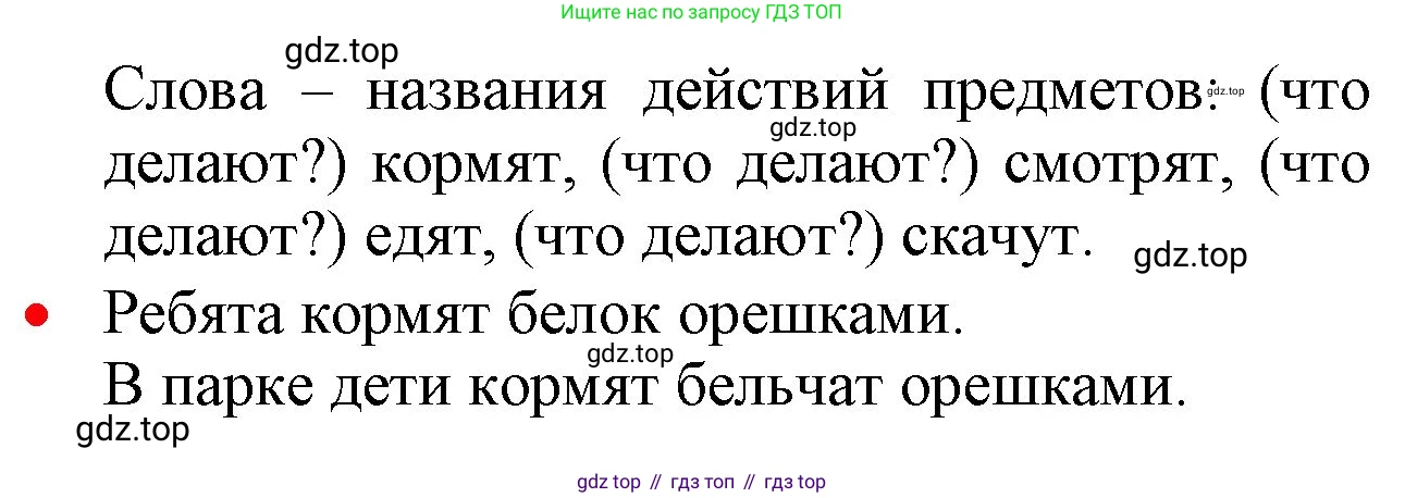 ГДЗ Русский язык, 2 класс Учебник, авторы: Канакина Валентина Павловна, Горецкий Всеслав Гаврилович, издательство Просвещение, Москва, 2023, белого цвета, Часть 2, страница 40, номер 70, Решение (продолжение 2)