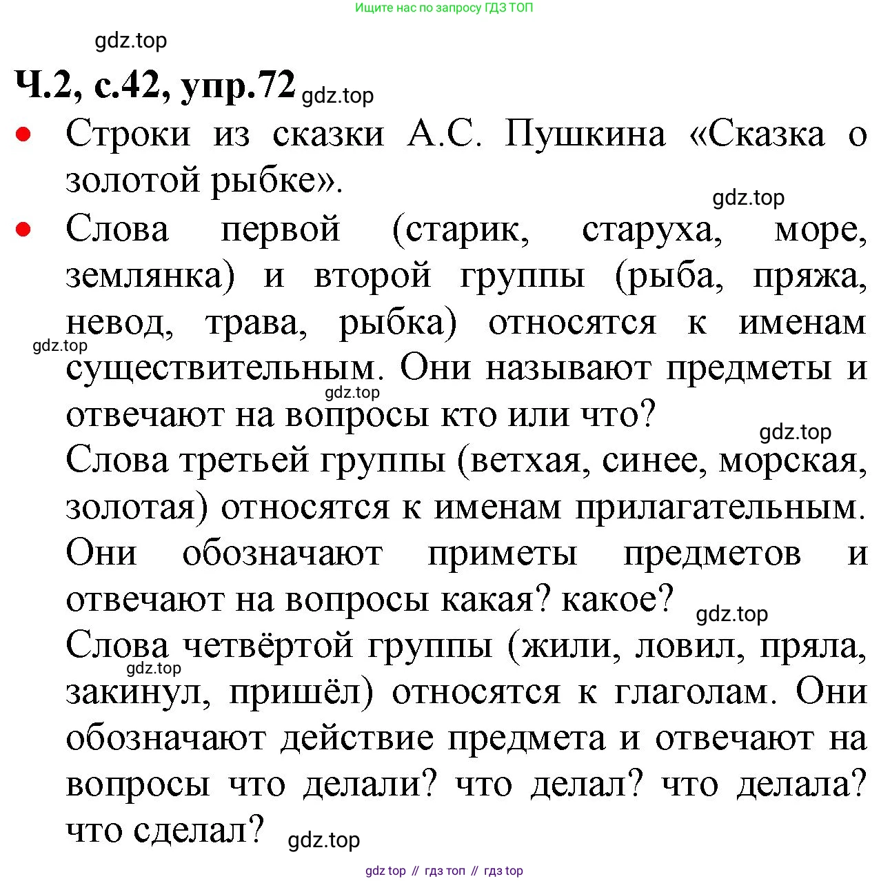 ГДЗ Русский язык, 2 класс Учебник, авторы: Канакина Валентина Павловна, Горецкий Всеслав Гаврилович, издательство Просвещение, Москва, 2023, белого цвета, Часть 2, страница 42, номер 72, Решение