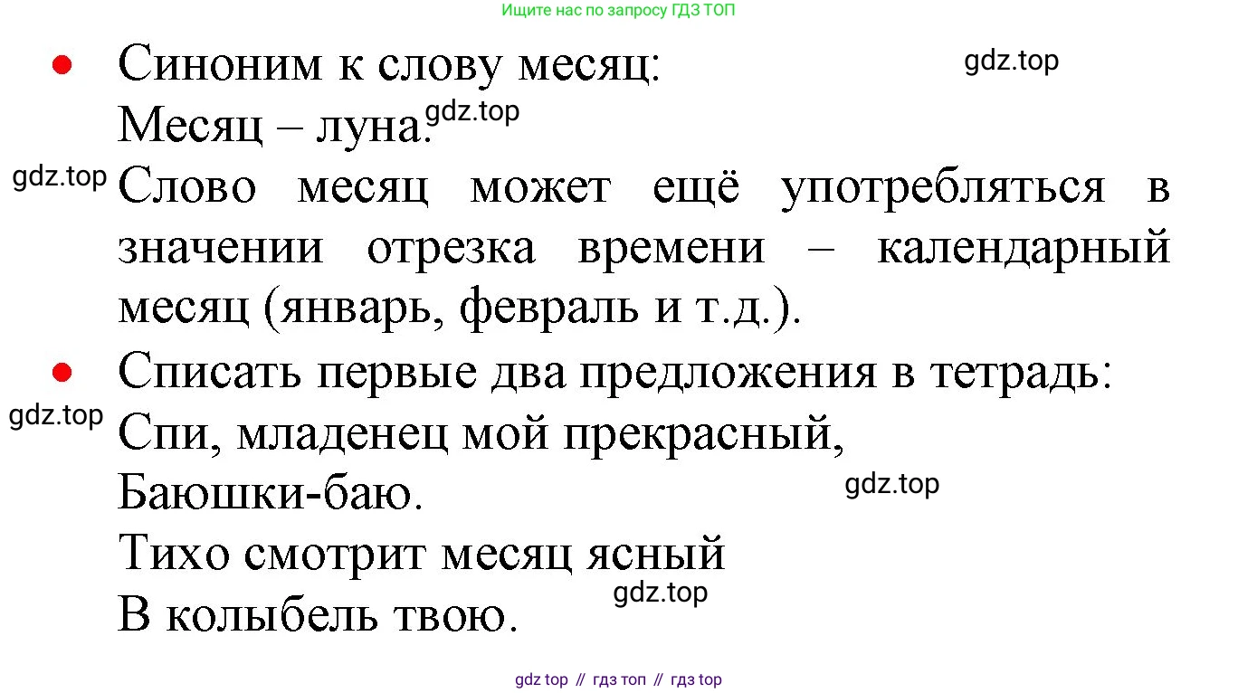 ГДЗ Русский язык, 2 класс Учебник, авторы: Канакина Валентина Павловна, Горецкий Всеслав Гаврилович, издательство Просвещение, Москва, 2023, белого цвета, Часть 2, страница 42, номер 73, Решение (продолжение 2)