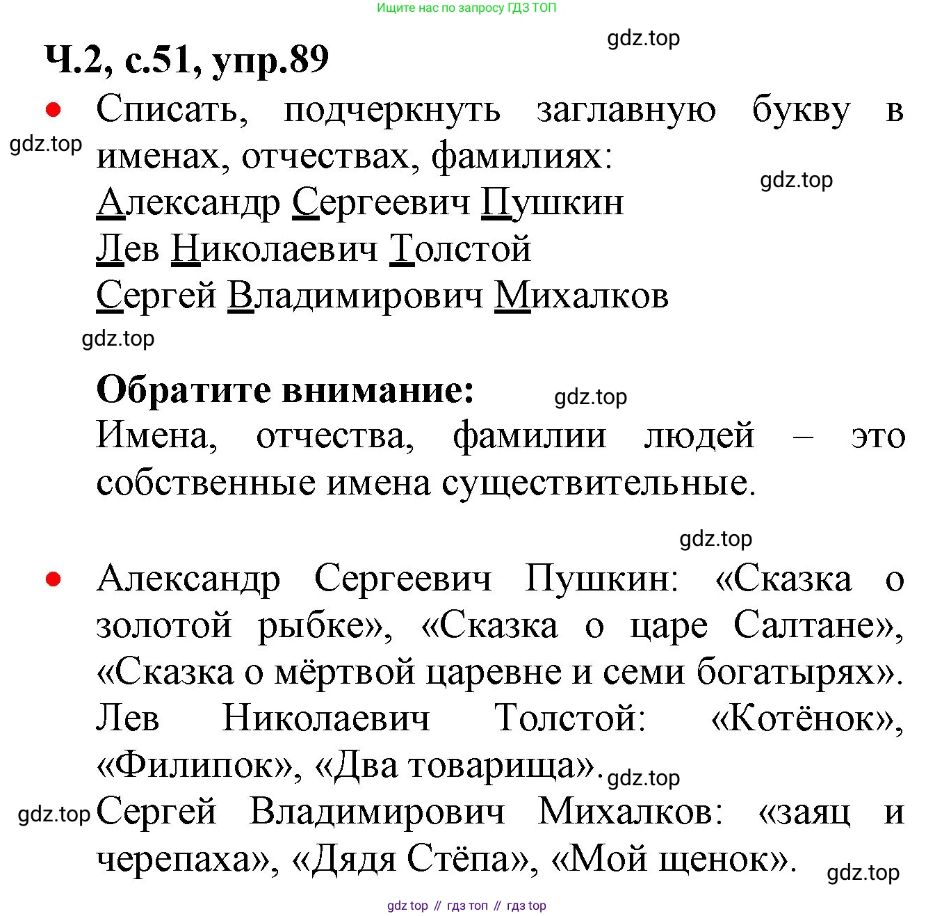 ГДЗ Русский язык, 2 класс Учебник, авторы: Канакина Валентина Павловна, Горецкий Всеслав Гаврилович, издательство Просвещение, Москва, 2023, белого цвета, Часть 2, страница 51, номер 89, Решение