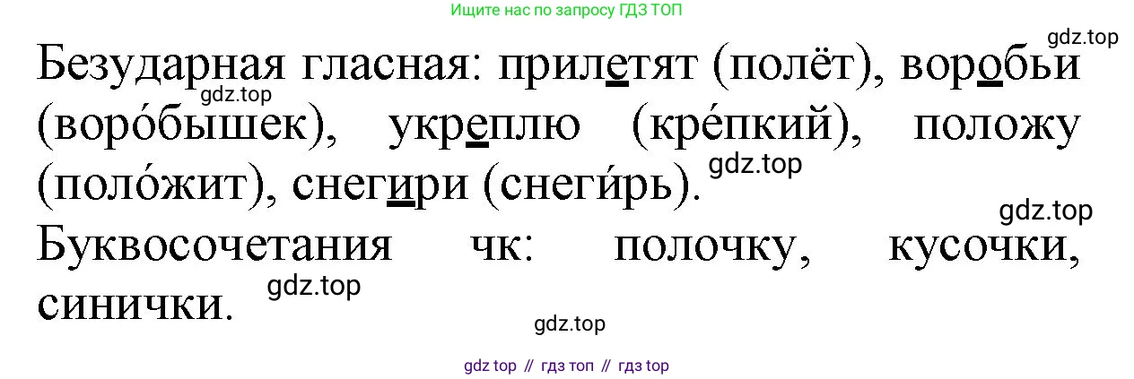 ГДЗ Русский язык, 2 класс Учебник, авторы: Канакина Валентина Павловна, Горецкий Всеслав Гаврилович, издательство Просвещение, Москва, 2023, белого цвета, Часть 2, страница 7, номер 9, Решение (продолжение 2)