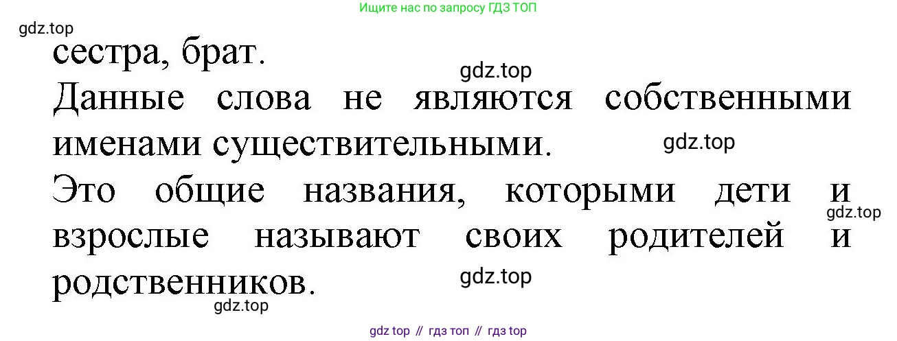ГДЗ Русский язык, 2 класс Учебник, авторы: Канакина Валентина Павловна, Горецкий Всеслав Гаврилович, издательство Просвещение, Москва, 2023, белого цвета, Часть 2, страница 52, номер 90, Решение (продолжение 2)